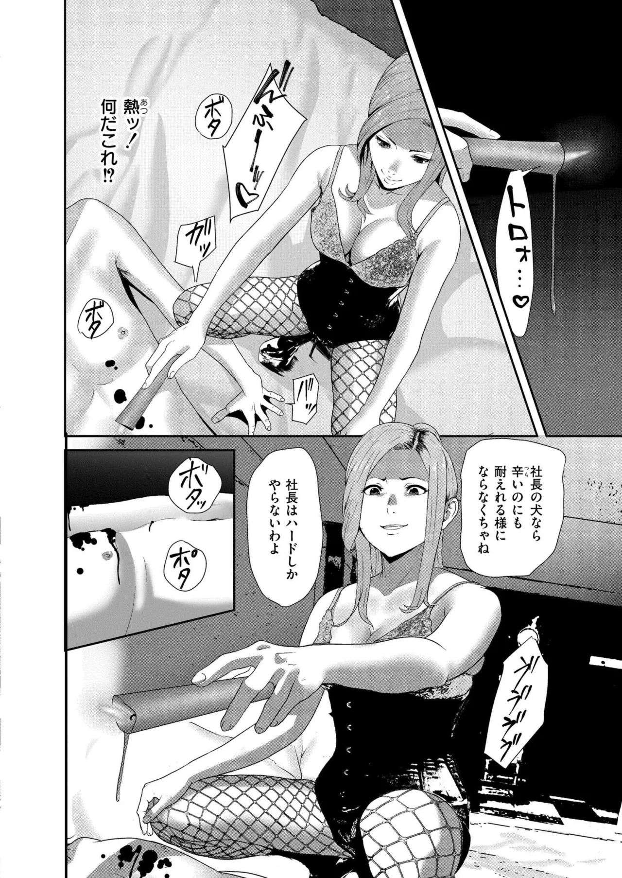 COMIC 快艶 VOL.26 Page.372