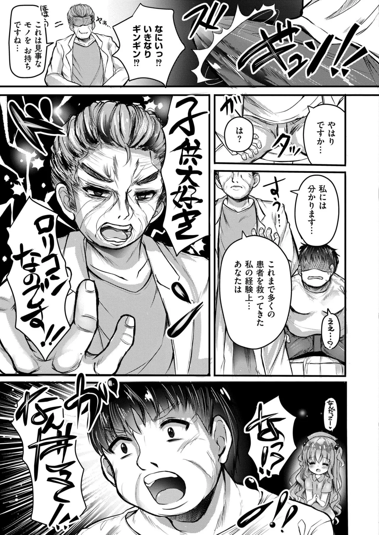 COMIC 快艶 VOL.26 Page.385