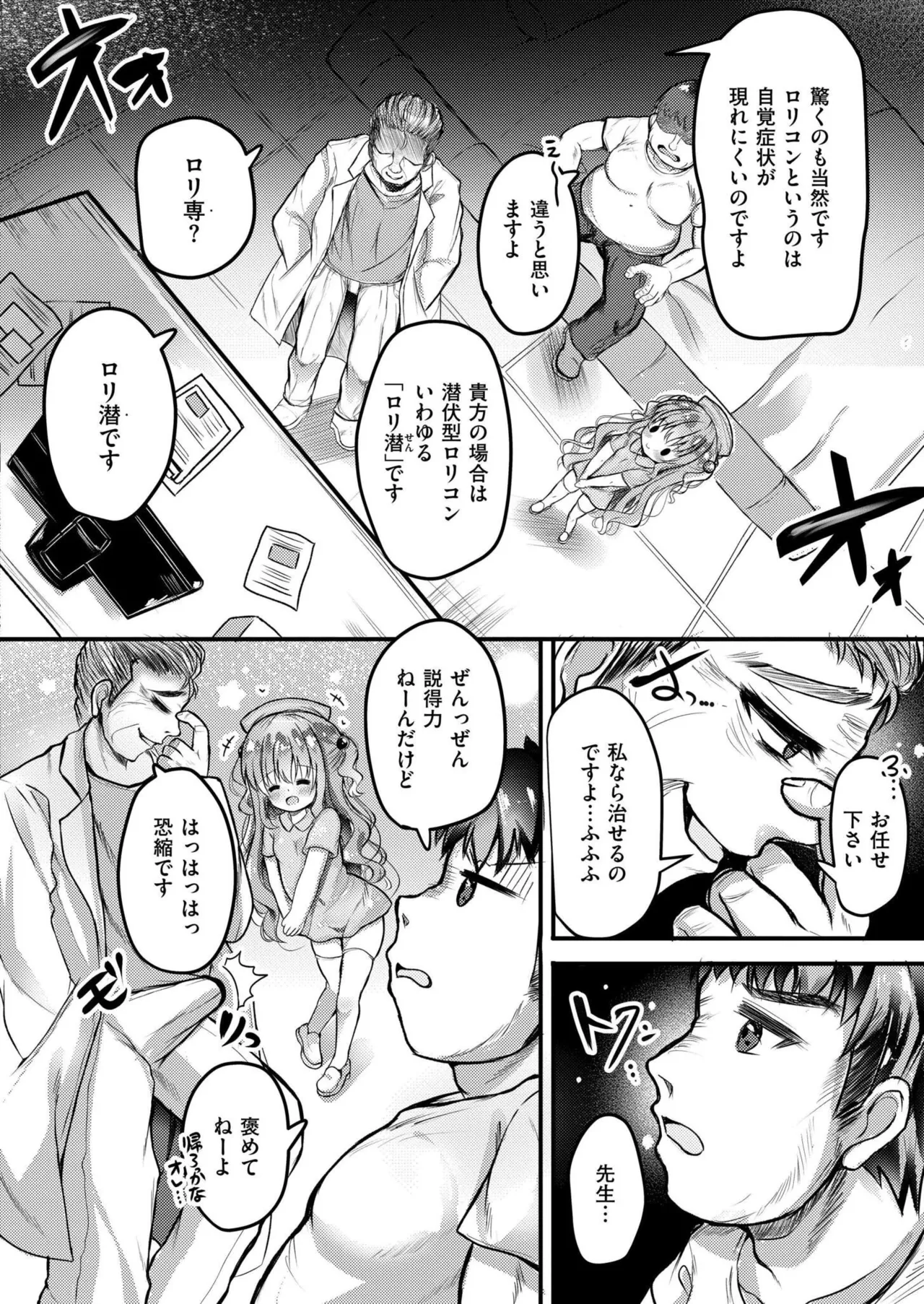 COMIC 快艶 VOL.26 Page.386