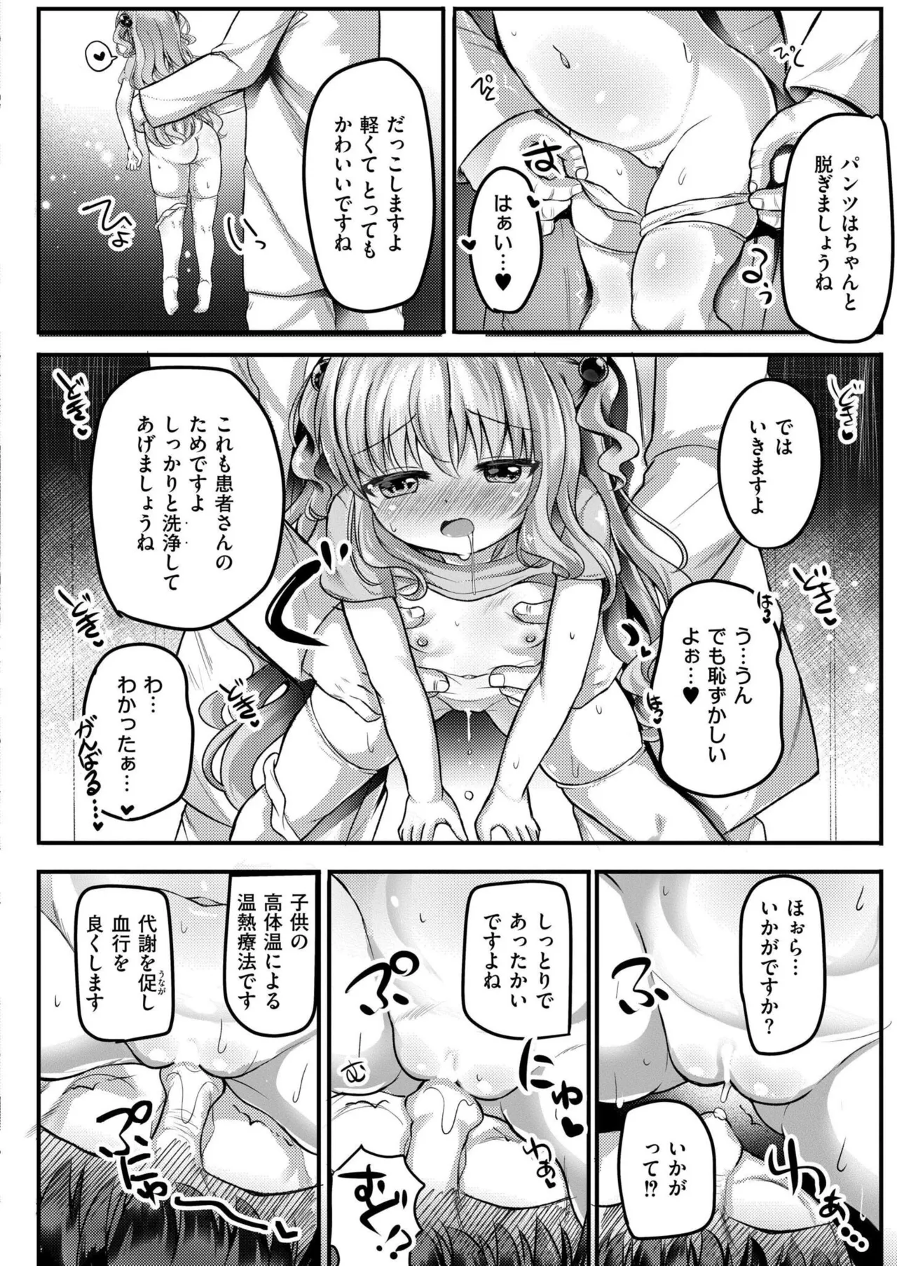 COMIC 快艶 VOL.26 Page.392