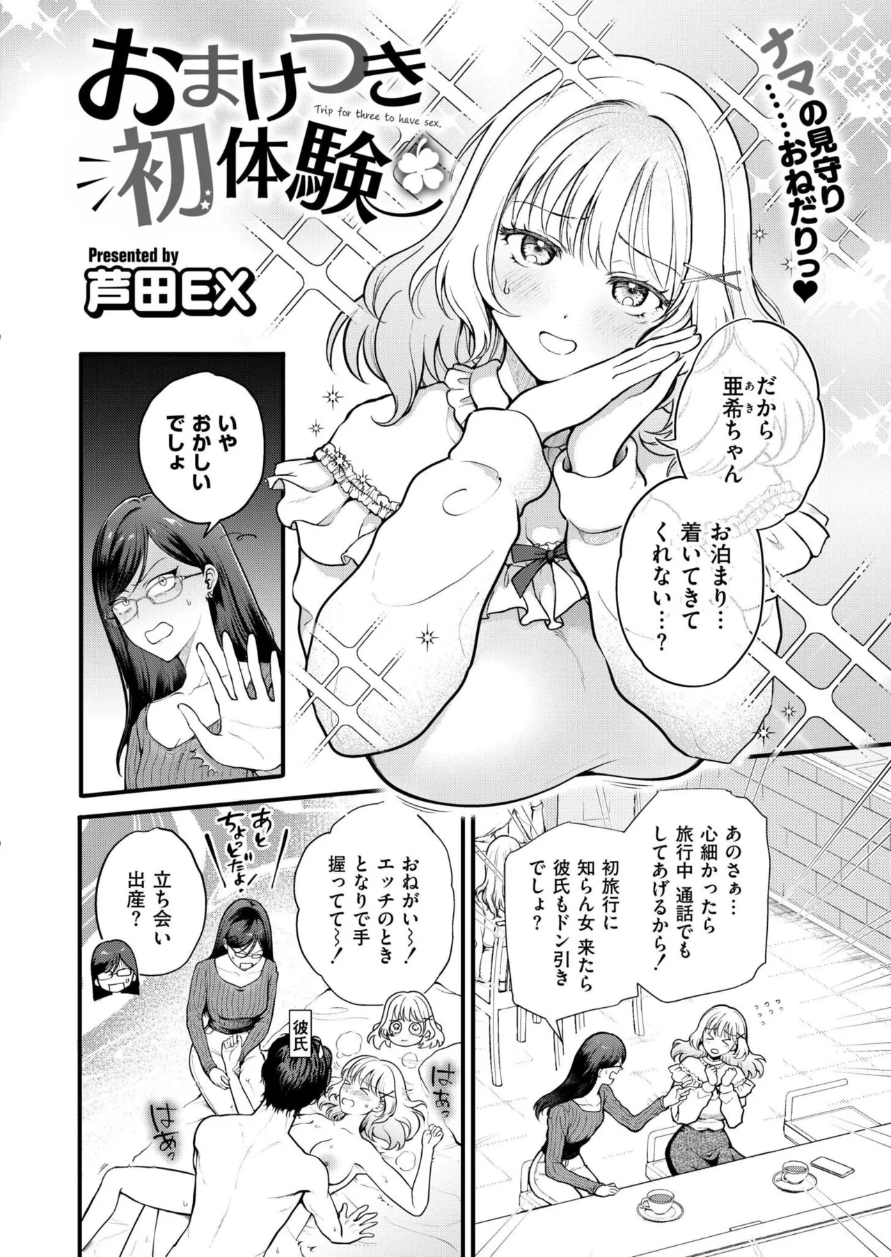 COMIC 快艶 VOL.26 Page.4