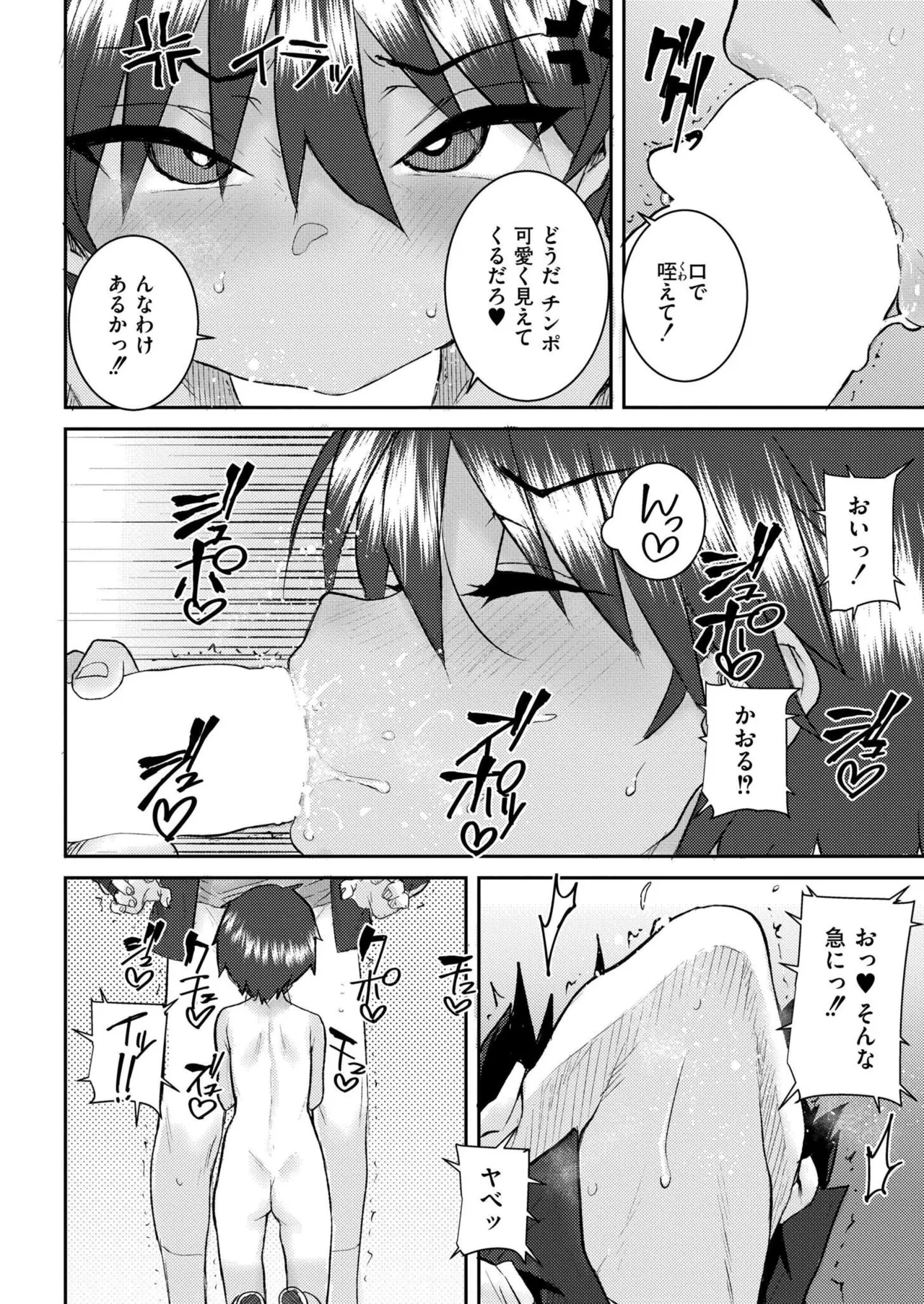 COMIC 快艶 VOL.26 Page.426