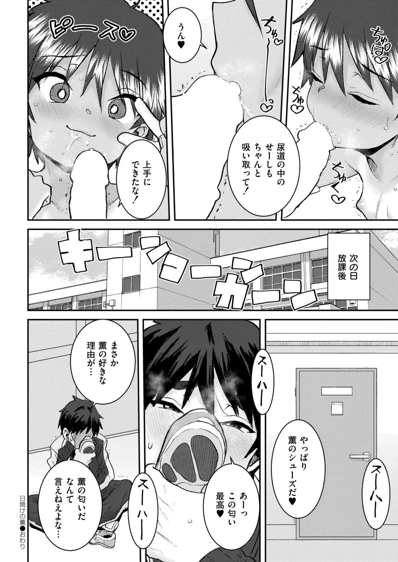 COMIC 快艶 VOL.26 Page.434