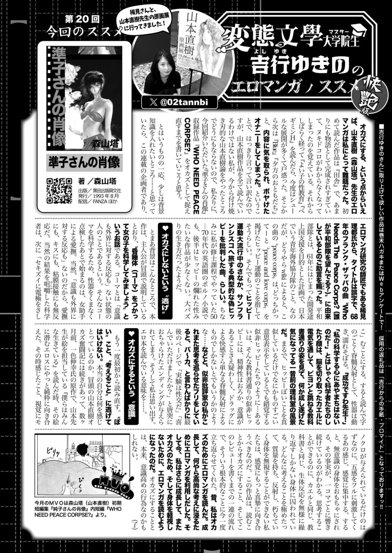 COMIC 快艶 VOL.26 Page.442