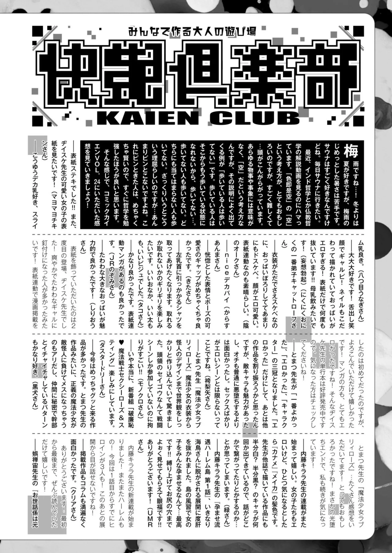 COMIC 快艶 VOL.26 Page.444