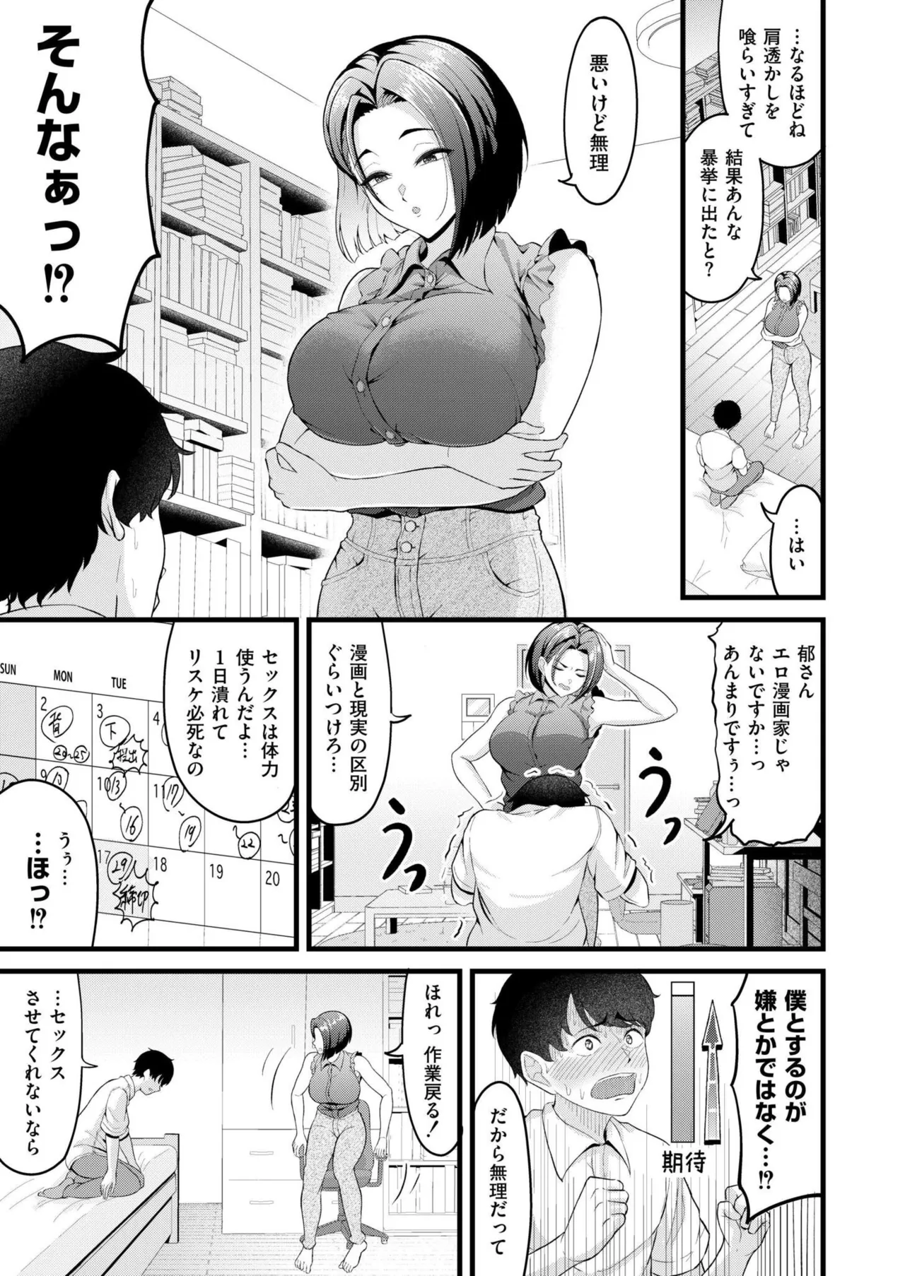 COMIC 快艶 VOL.26 Page.45