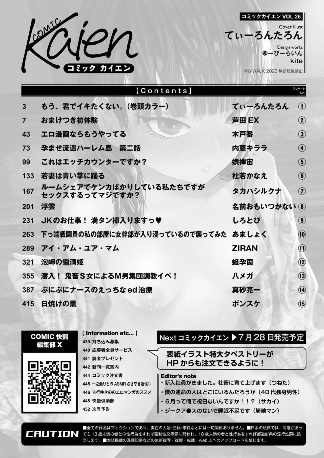 COMIC 快艶 VOL.26 Page.450