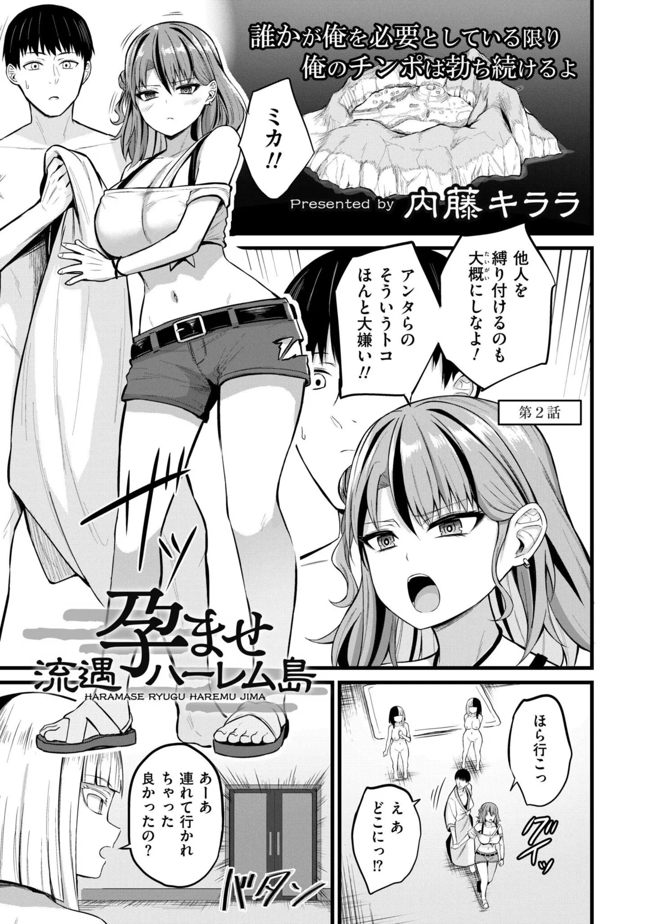 COMIC 快艶 VOL.26 Page.69
