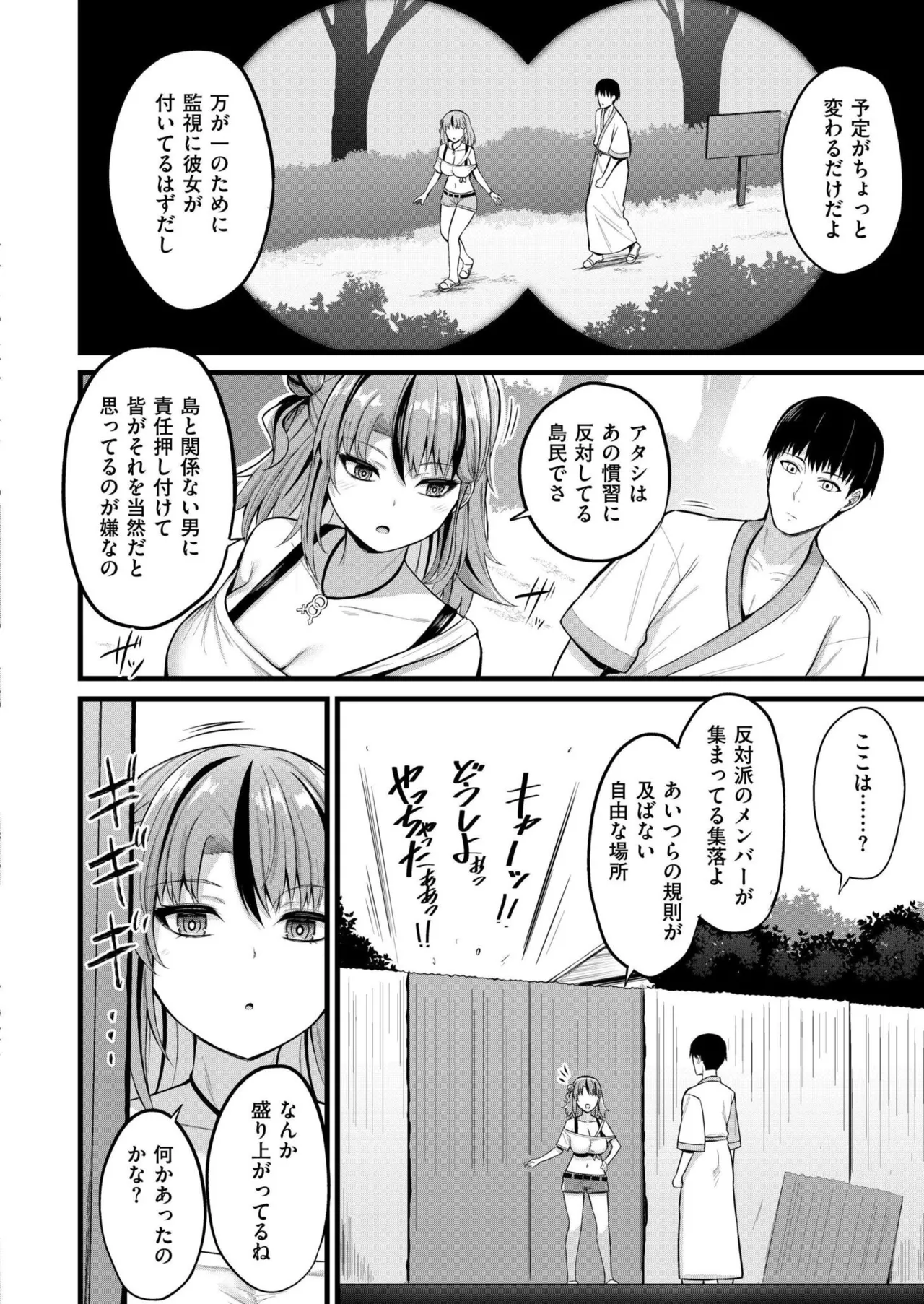 COMIC 快艶 VOL.26 Page.70