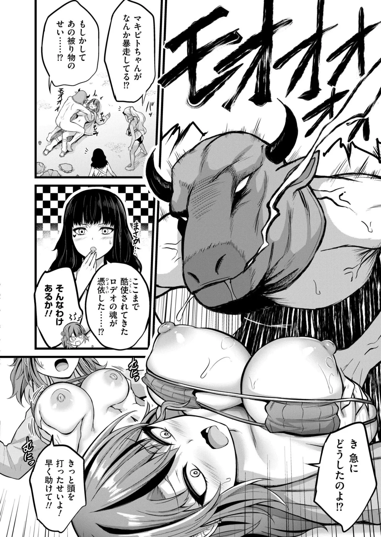 COMIC 快艶 VOL.26 Page.84