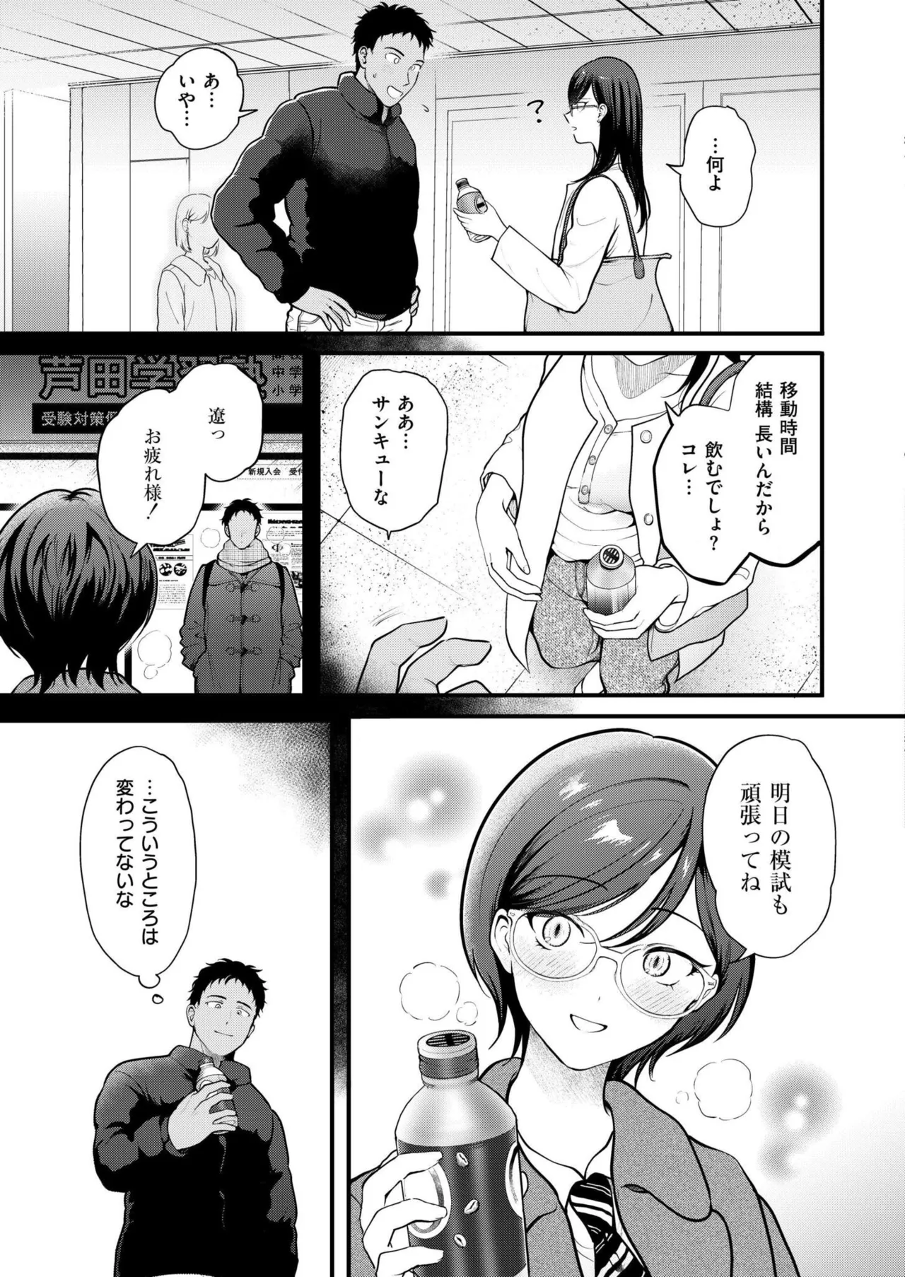 COMIC 快艶 VOL.26 Page.9