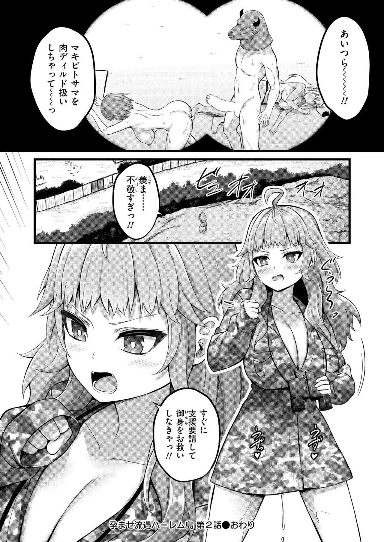 COMIC 快艶 VOL.26 Page.92