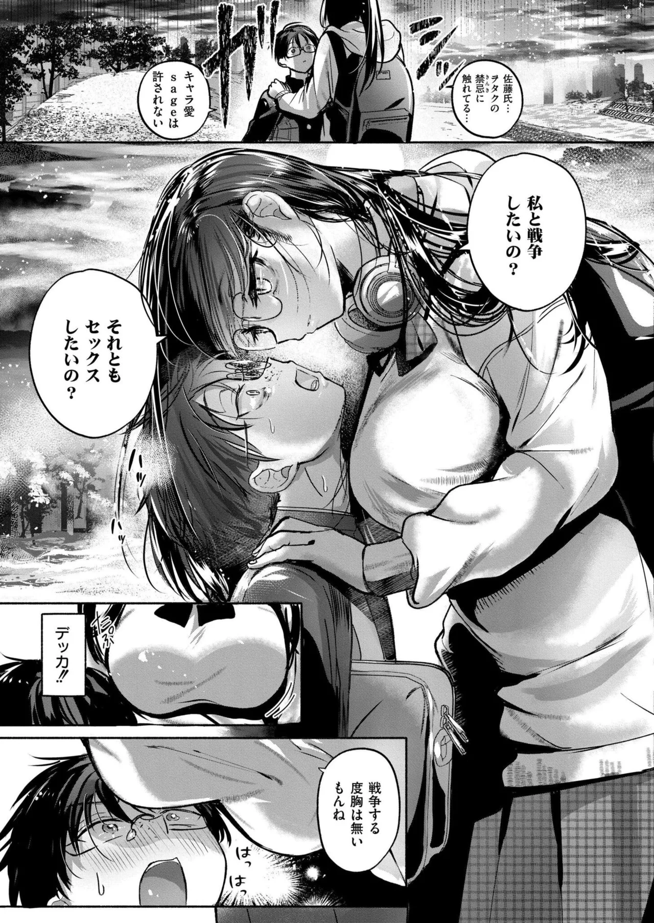 COMIC 快艶 VOL.26 Page.99