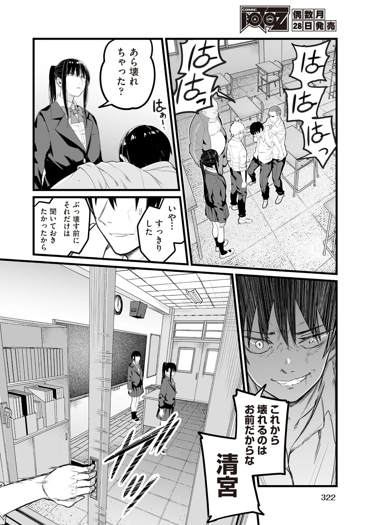 COMIC 阿吽 2025年6月号 Page.322