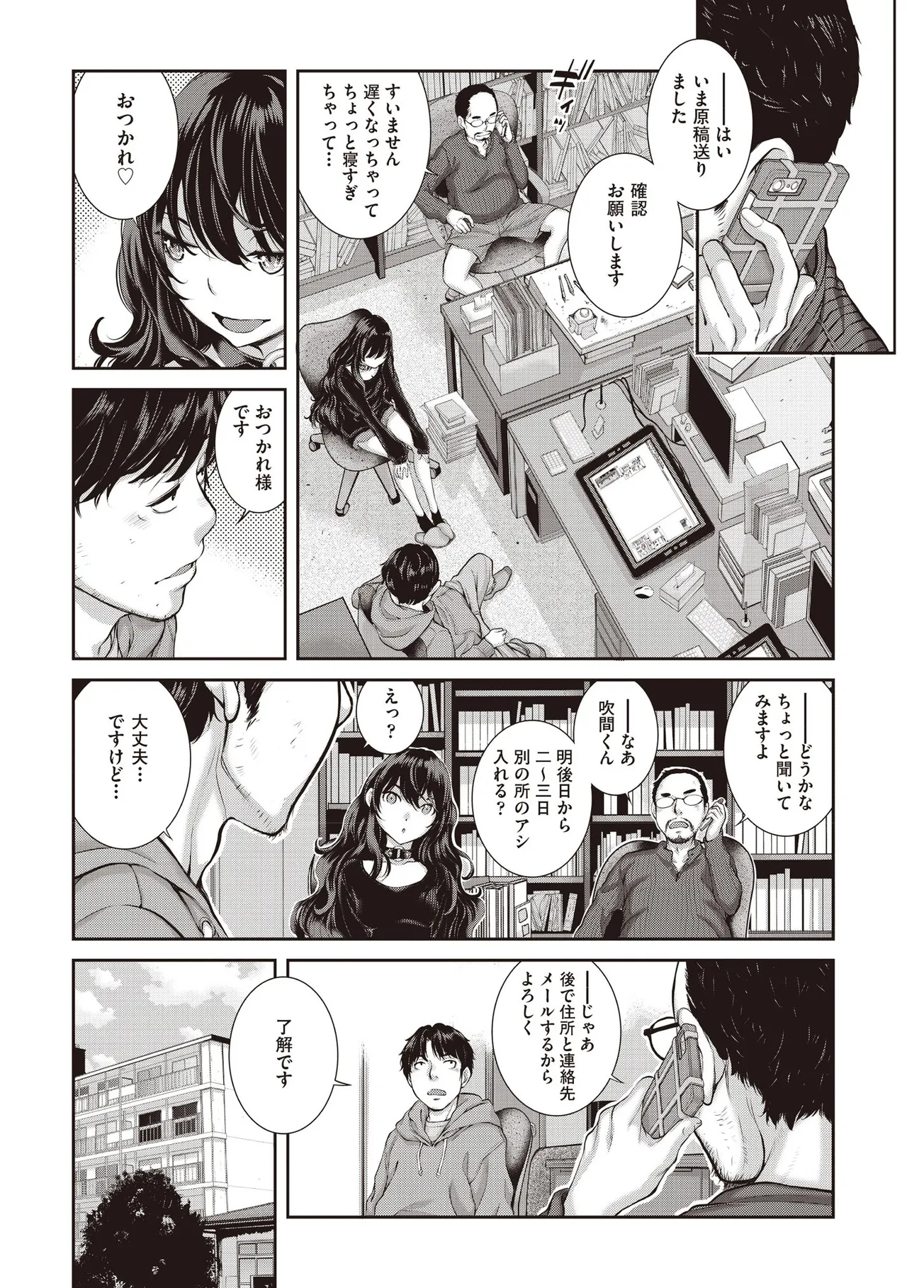 COMIC 阿吽 2025年6月号 Page.38