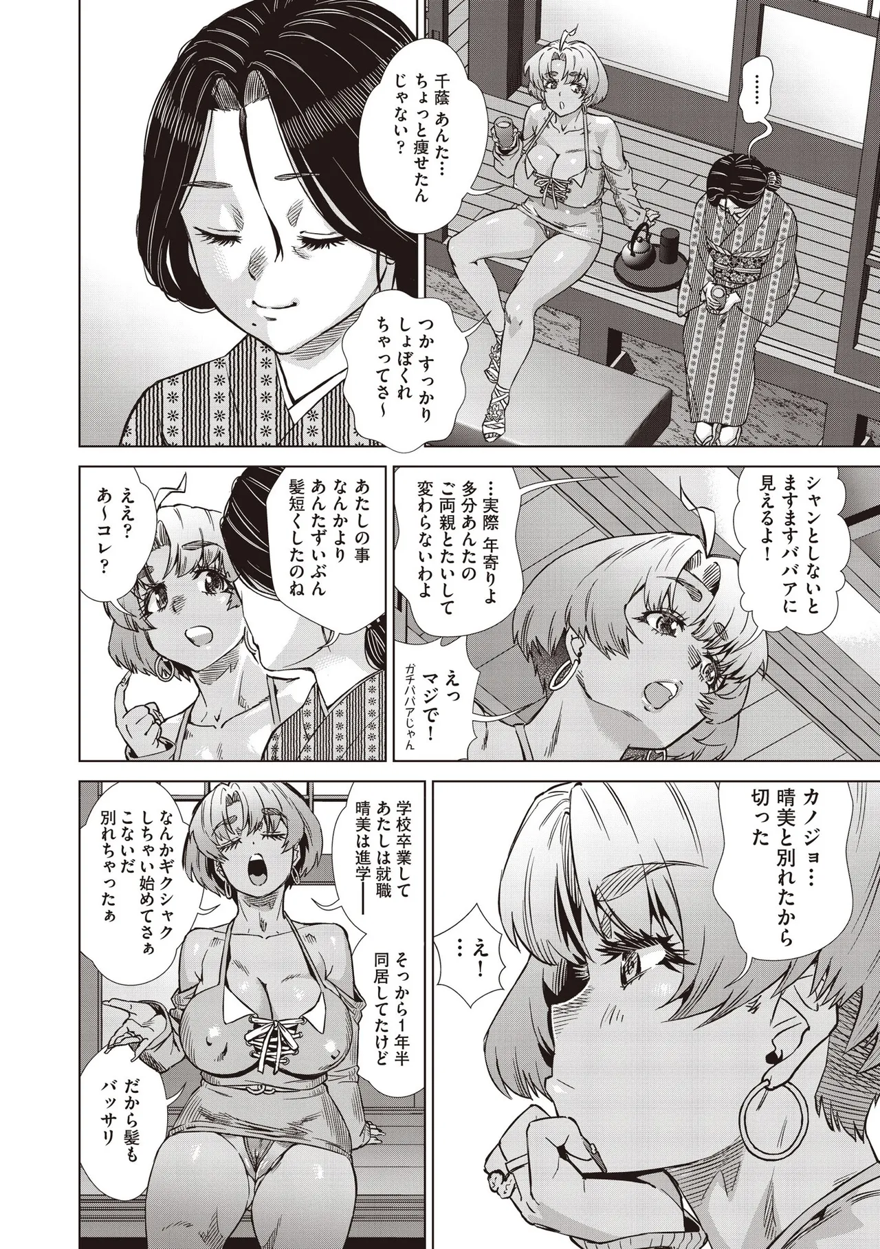 COMIC 阿吽 2025年6月号 Page.516