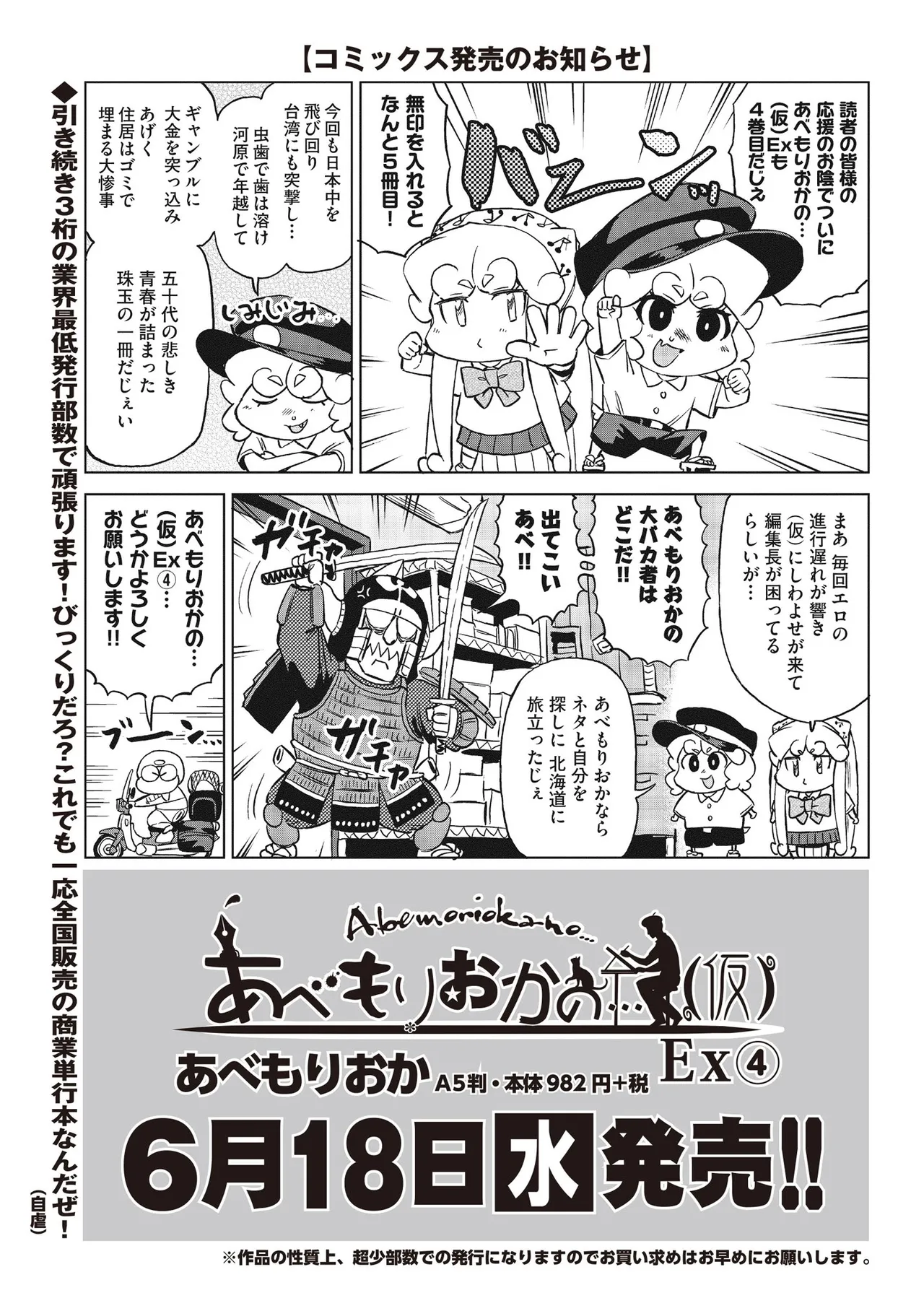 COMIC 阿吽 2025年6月号 Page.531