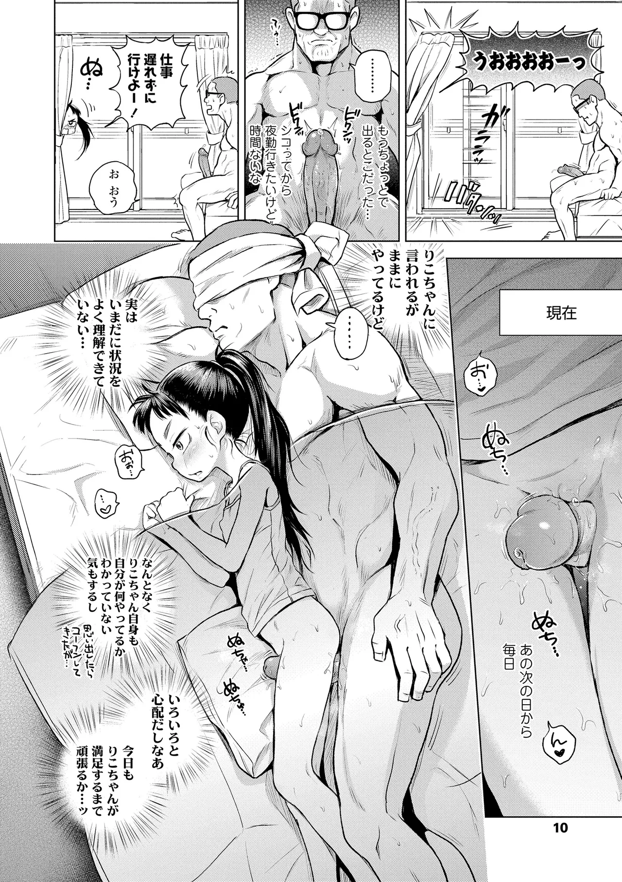 プチらぶ★きんぐだむ Page.10