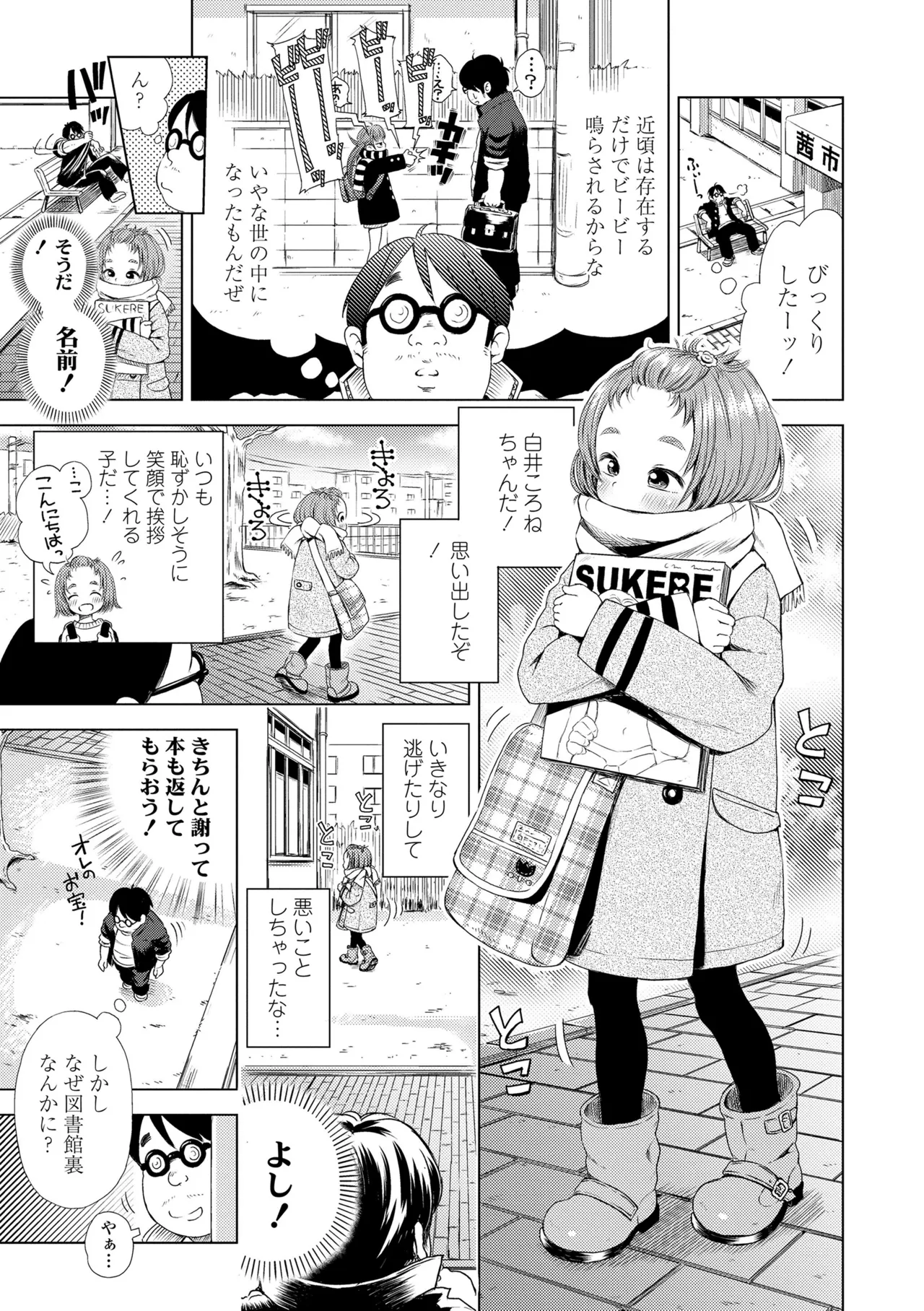プチらぶ★きんぐだむ Page.101