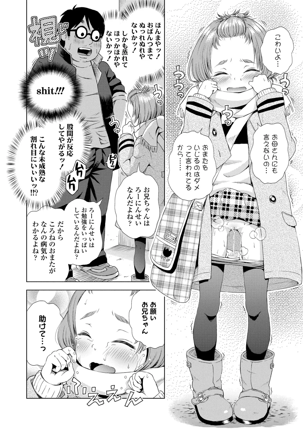 プチらぶ★きんぐだむ Page.104