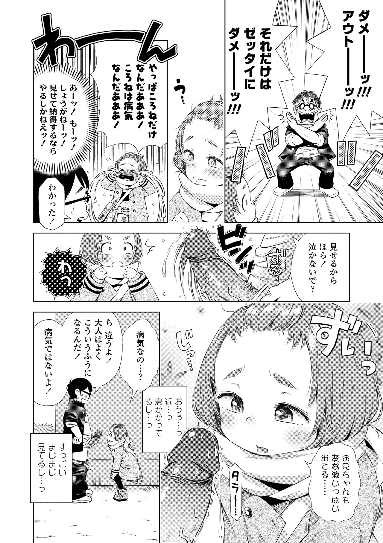 プチらぶ★きんぐだむ Page.106