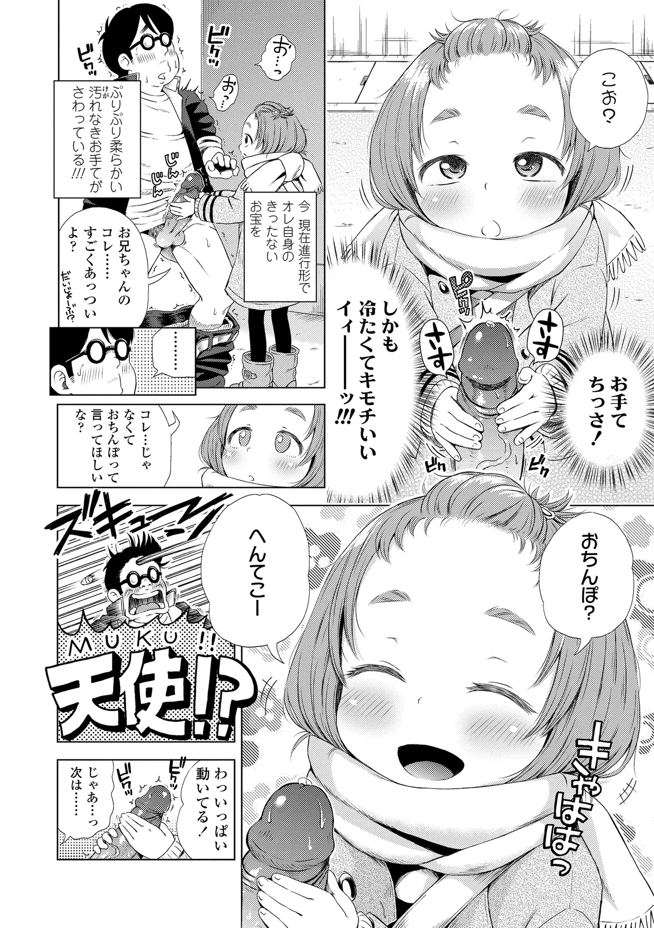 プチらぶ★きんぐだむ Page.108