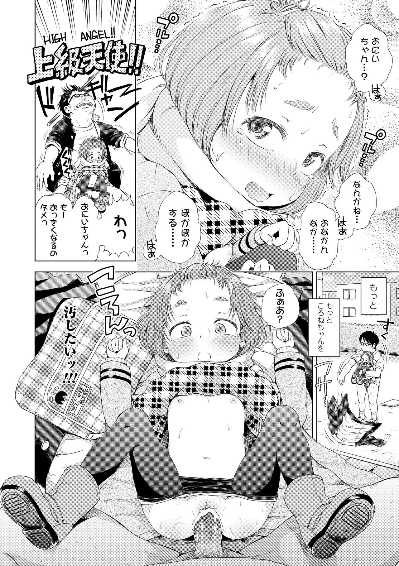 プチらぶ★きんぐだむ Page.116