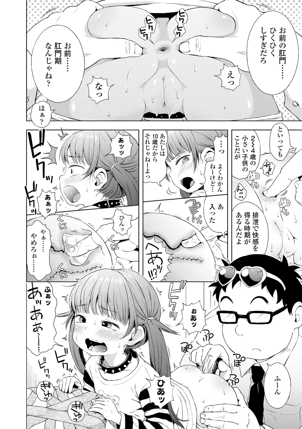 プチらぶ★きんぐだむ Page.134