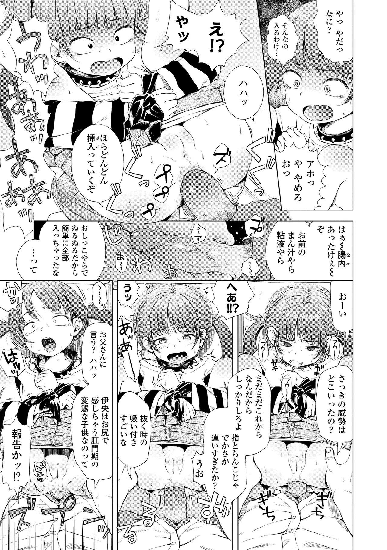 プチらぶ★きんぐだむ Page.137
