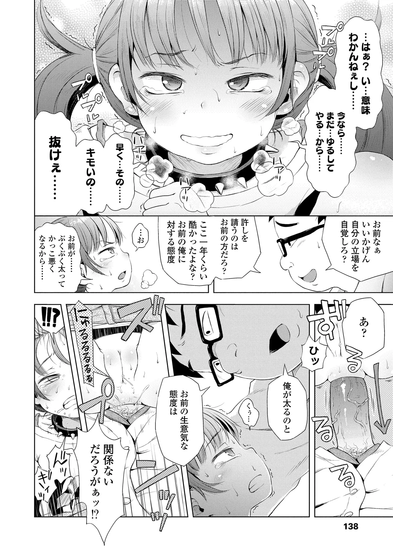 プチらぶ★きんぐだむ Page.138