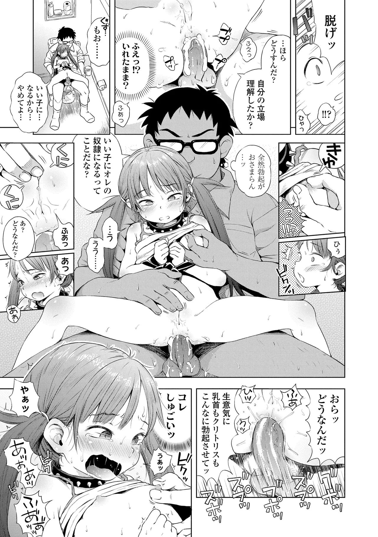 プチらぶ★きんぐだむ Page.141