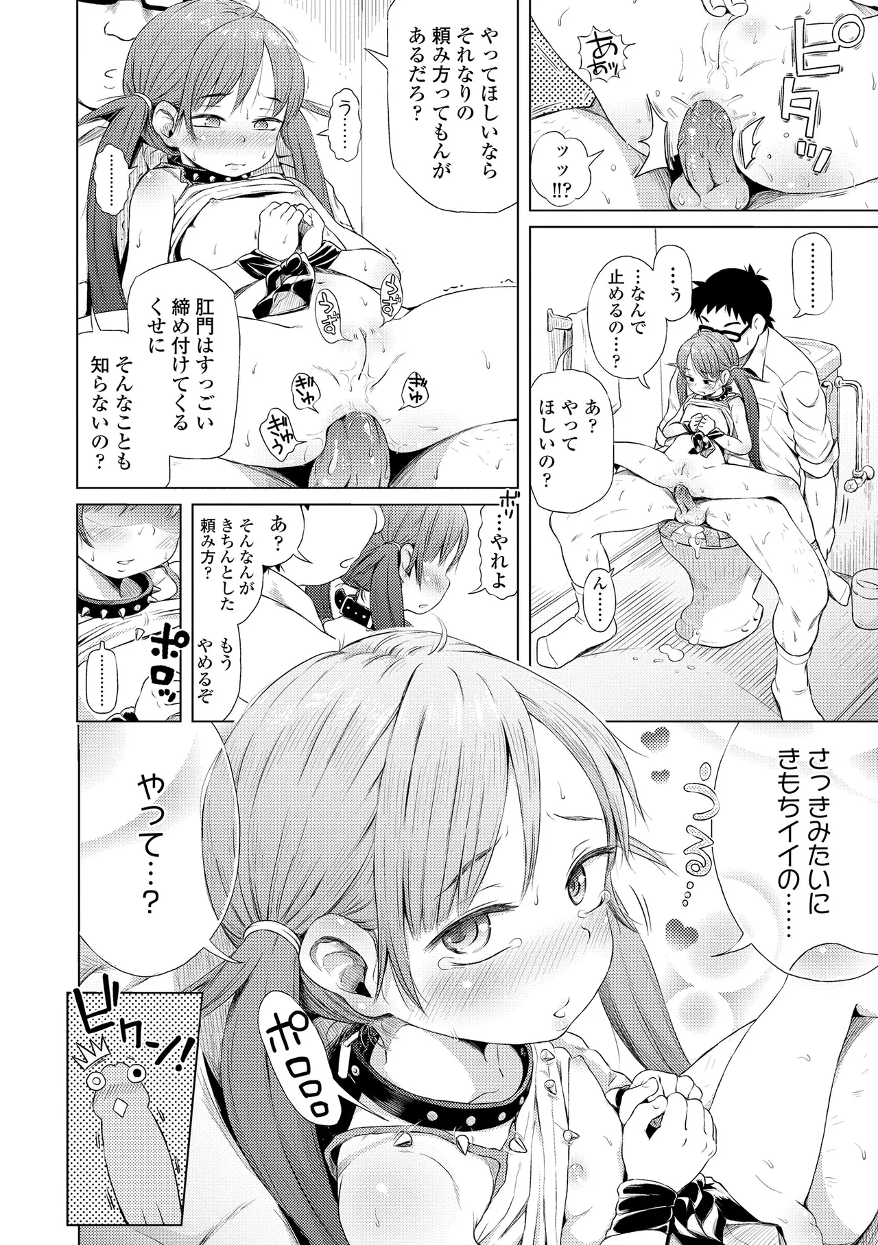 プチらぶ★きんぐだむ Page.142