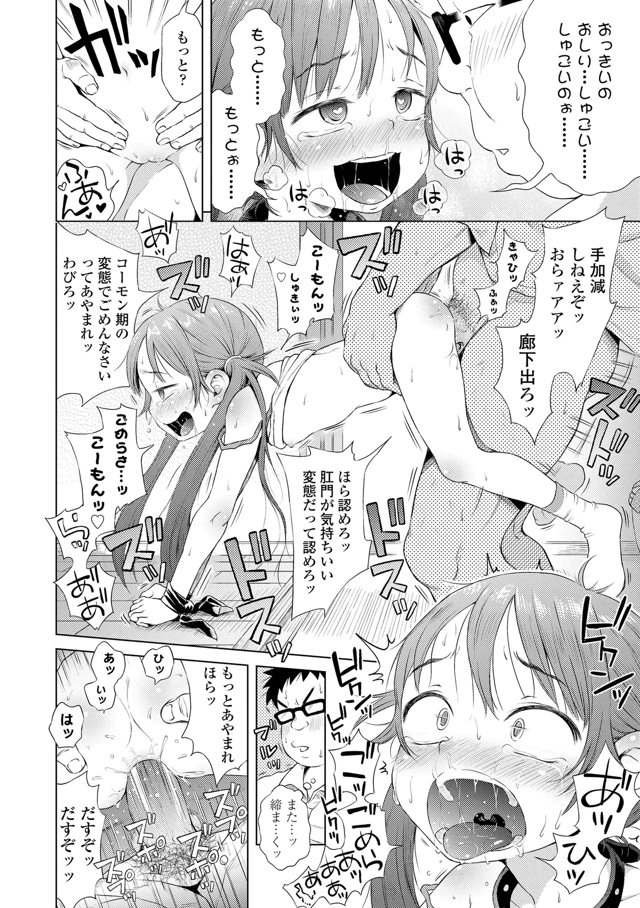 プチらぶ★きんぐだむ Page.144