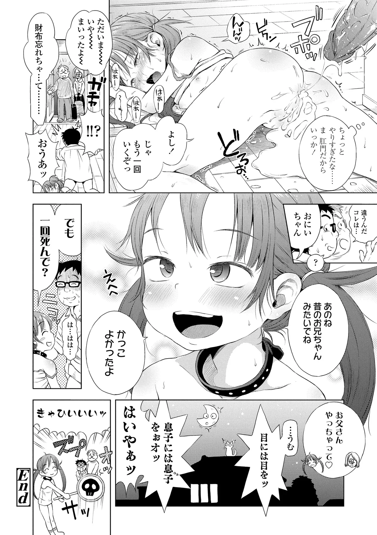 プチらぶ★きんぐだむ Page.146