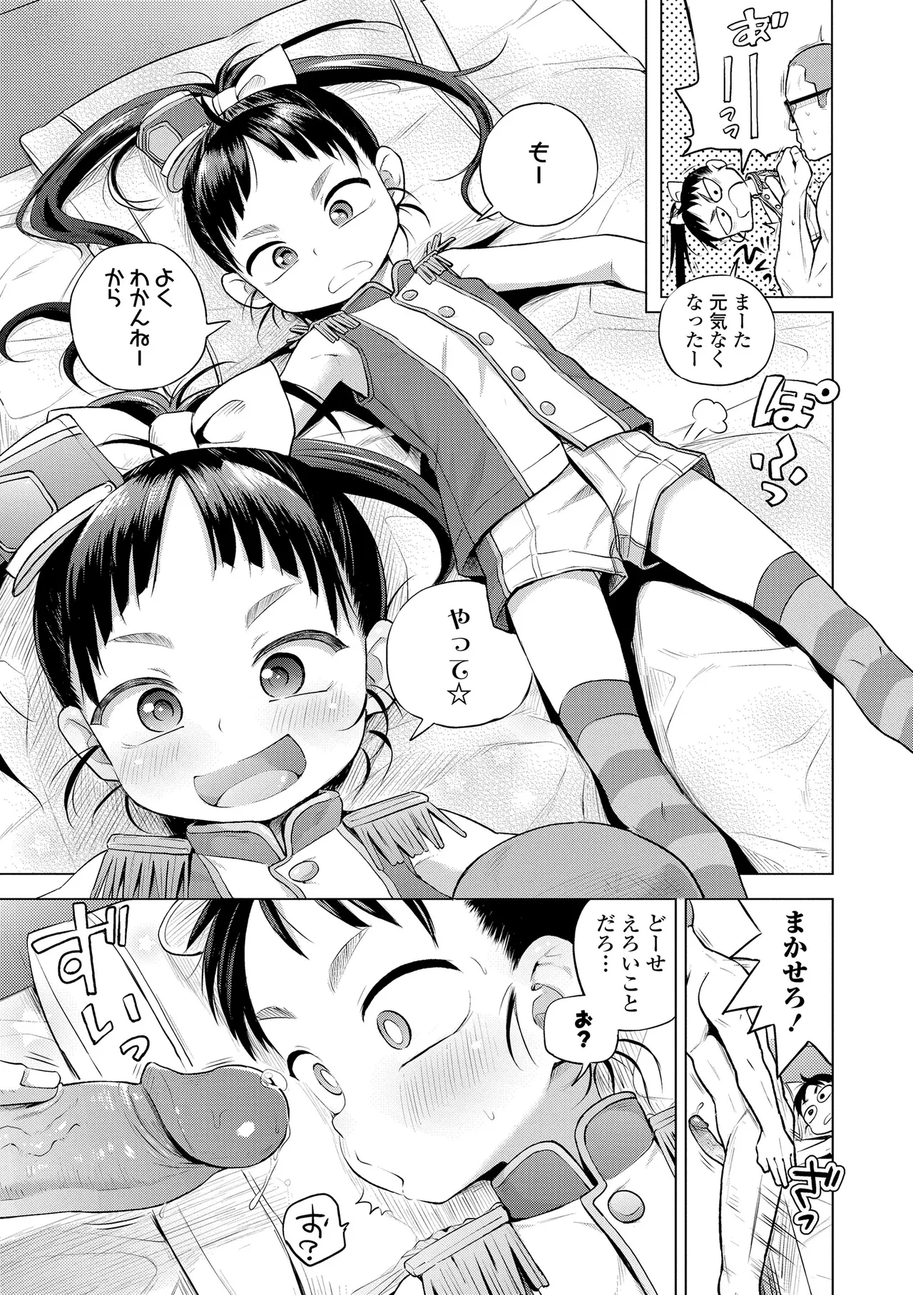 プチらぶ★きんぐだむ Page.29
