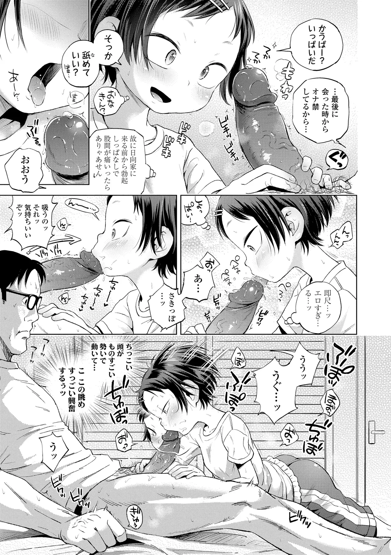 プチらぶ★きんぐだむ Page.41