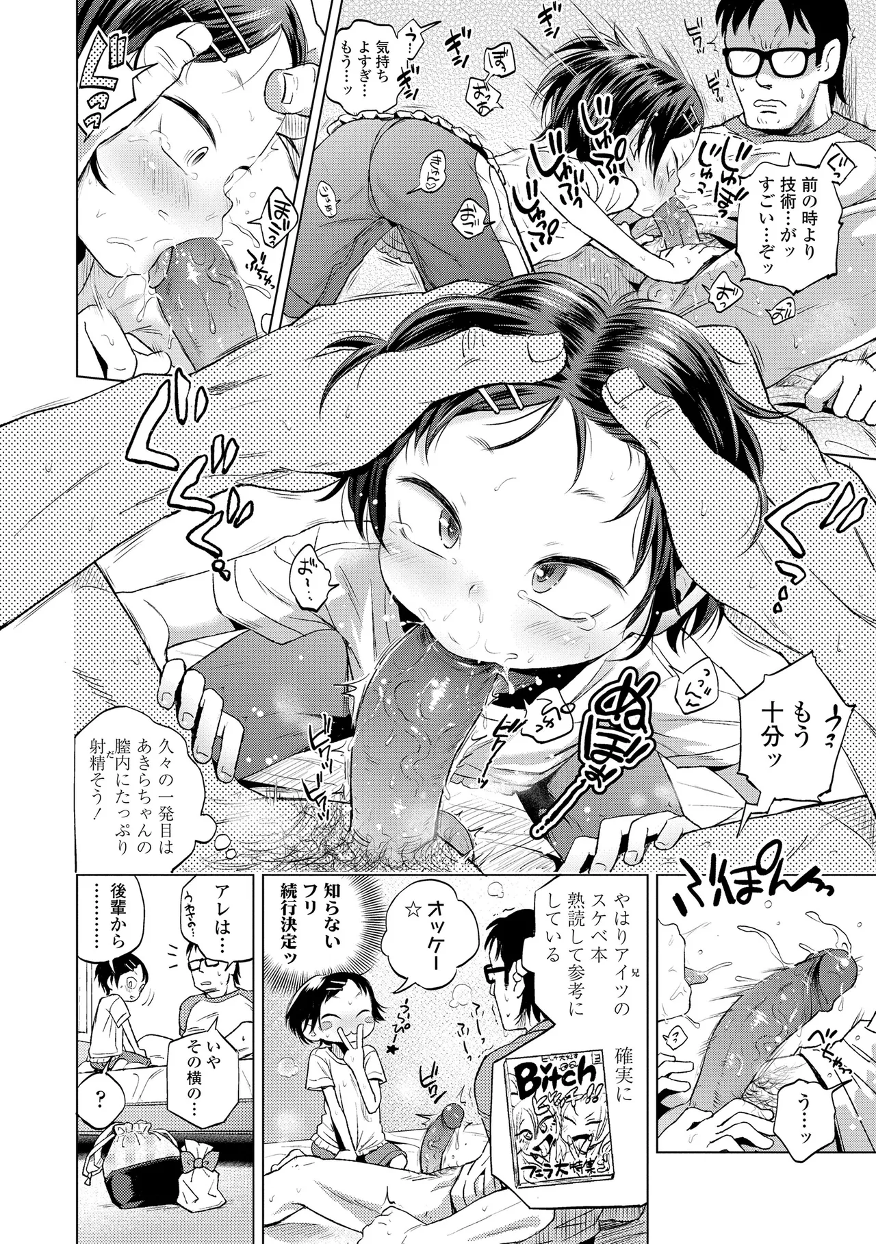 プチらぶ★きんぐだむ Page.42