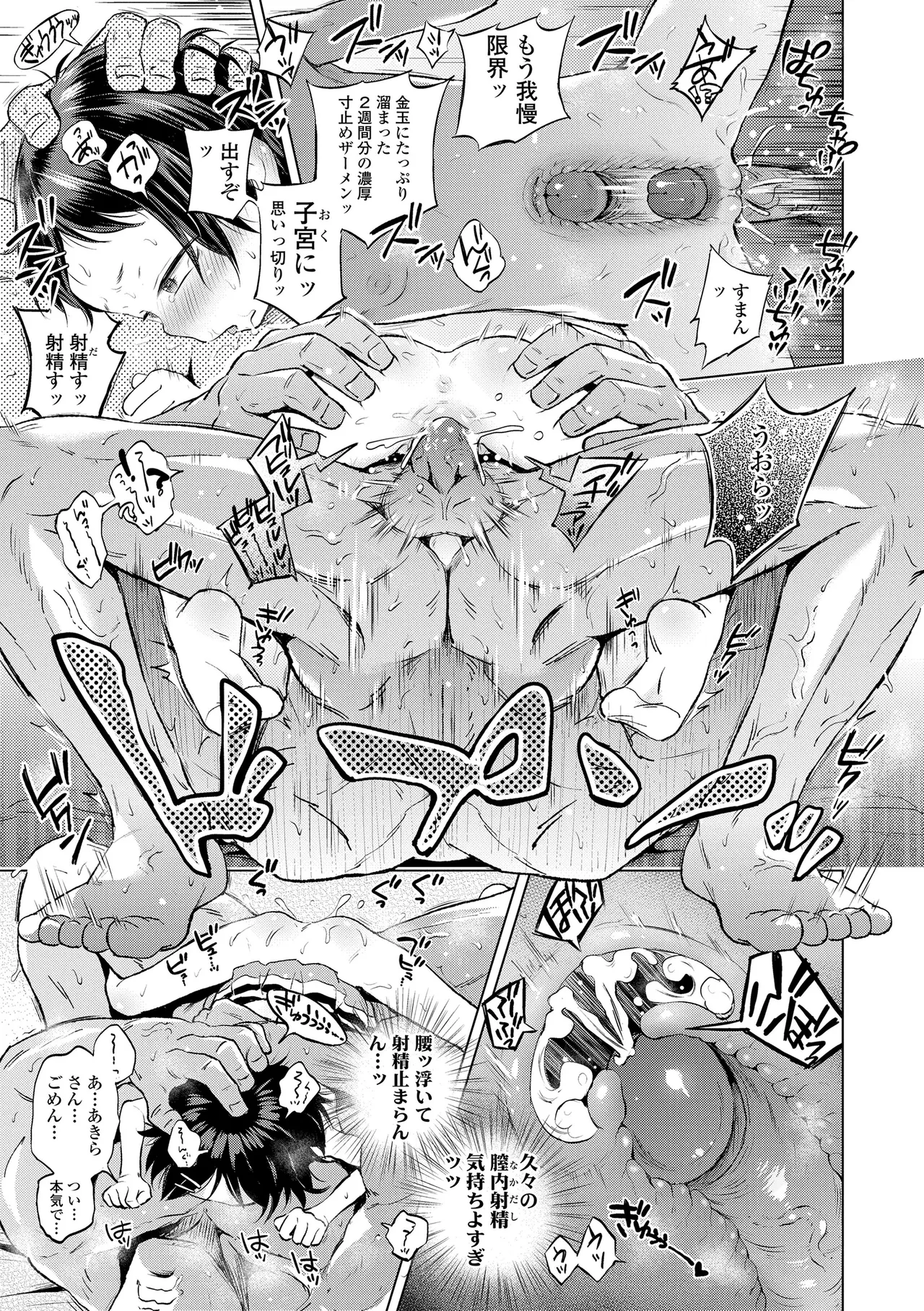 プチらぶ★きんぐだむ Page.49