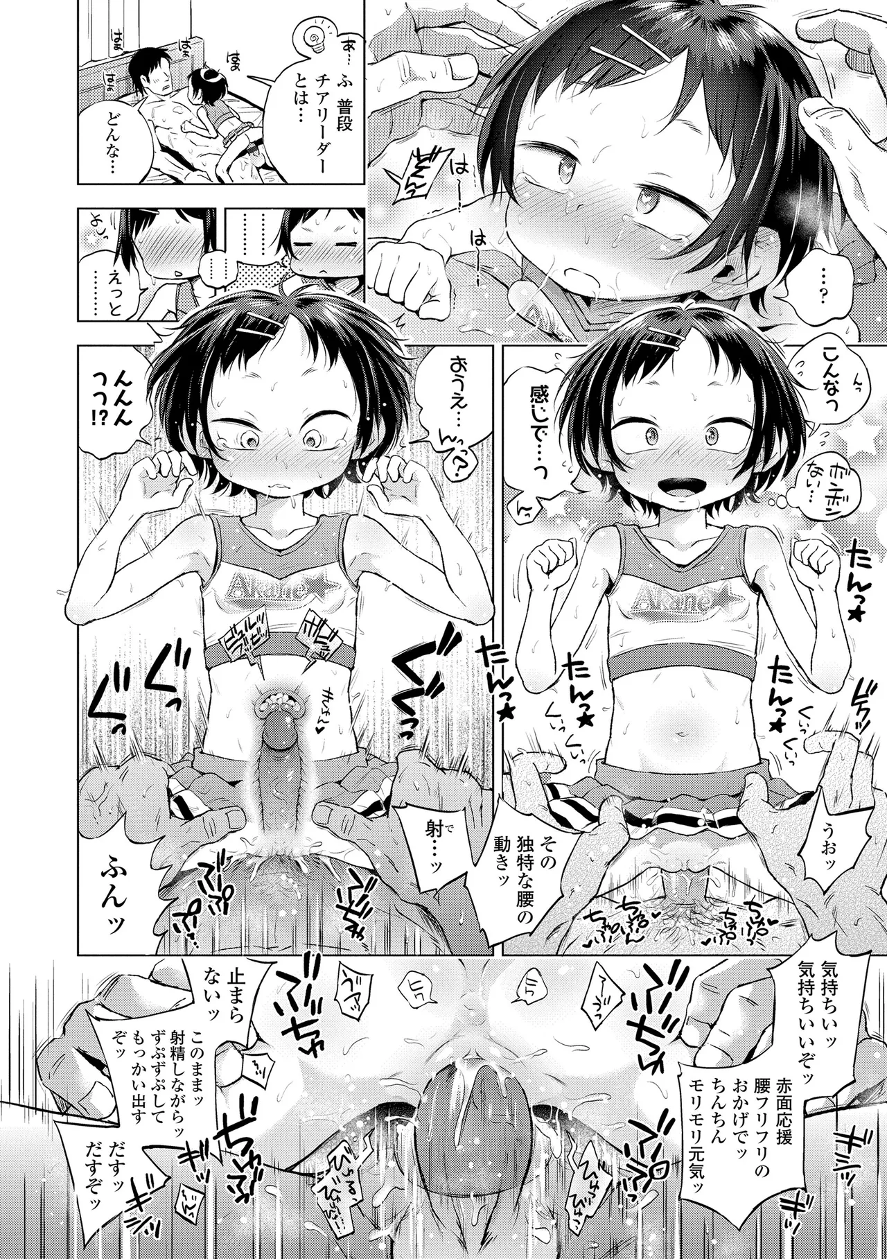 プチらぶ★きんぐだむ Page.50
