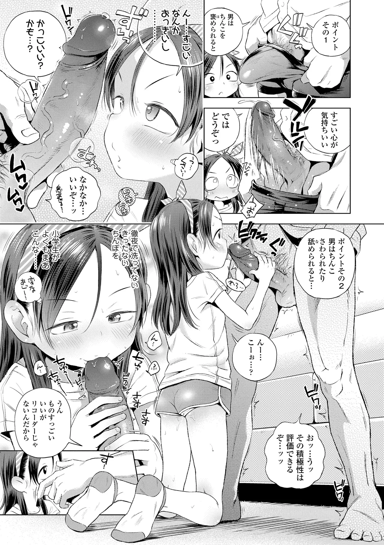 プチらぶ★きんぐだむ Page.65