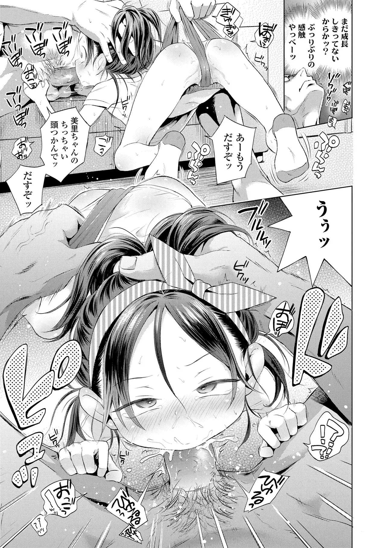 プチらぶ★きんぐだむ Page.67