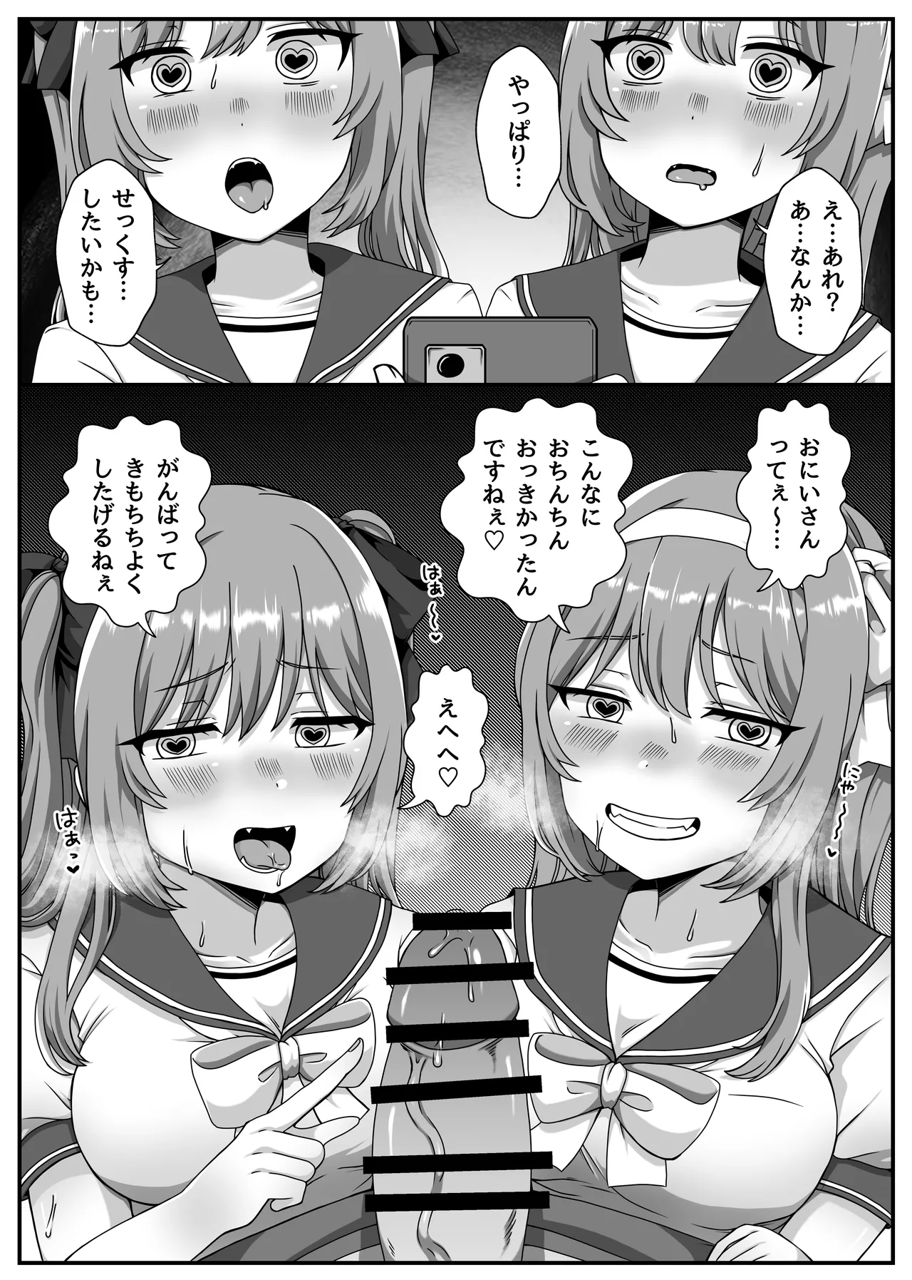 催眠短編集〜制服美少女から巨乳お姉さんまで〜 Page.3