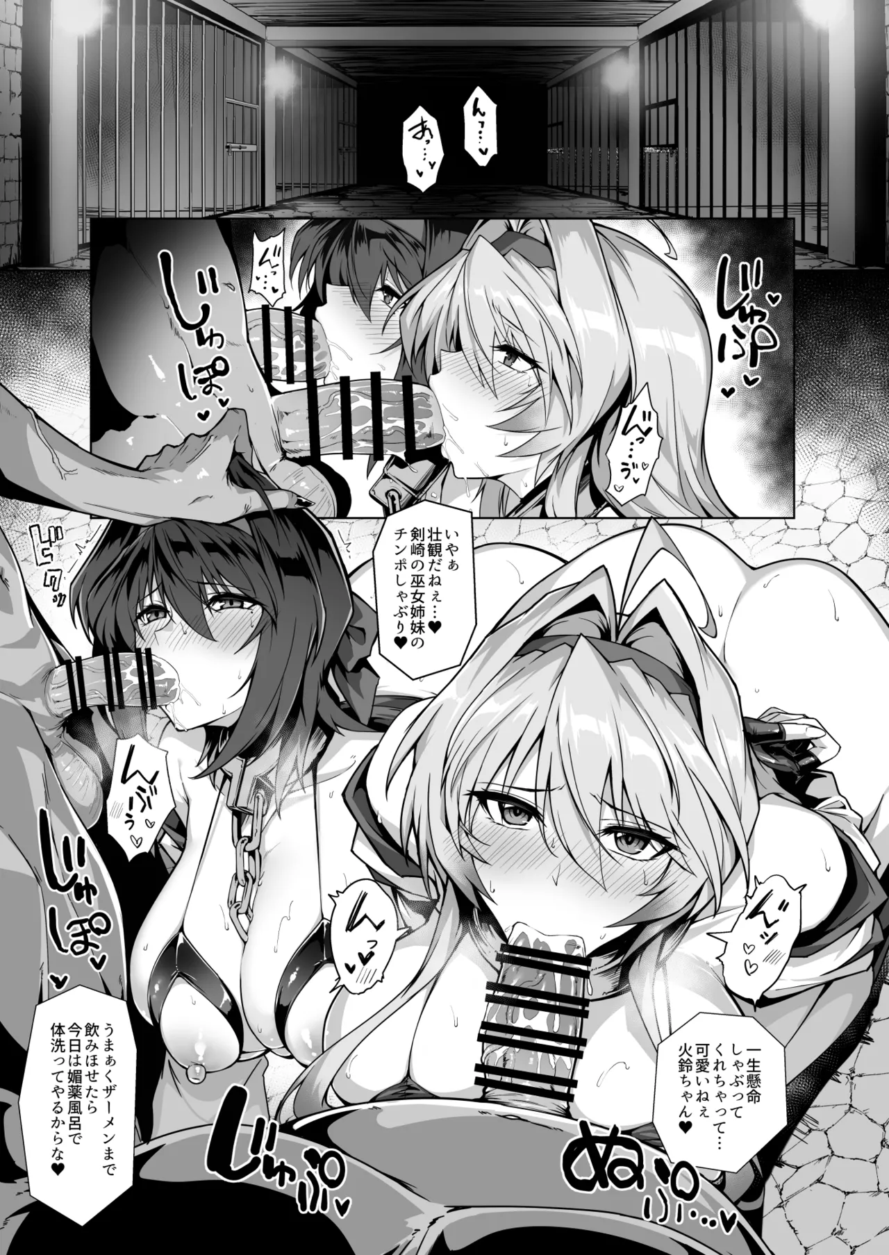 破魔の巫女2 Page.4