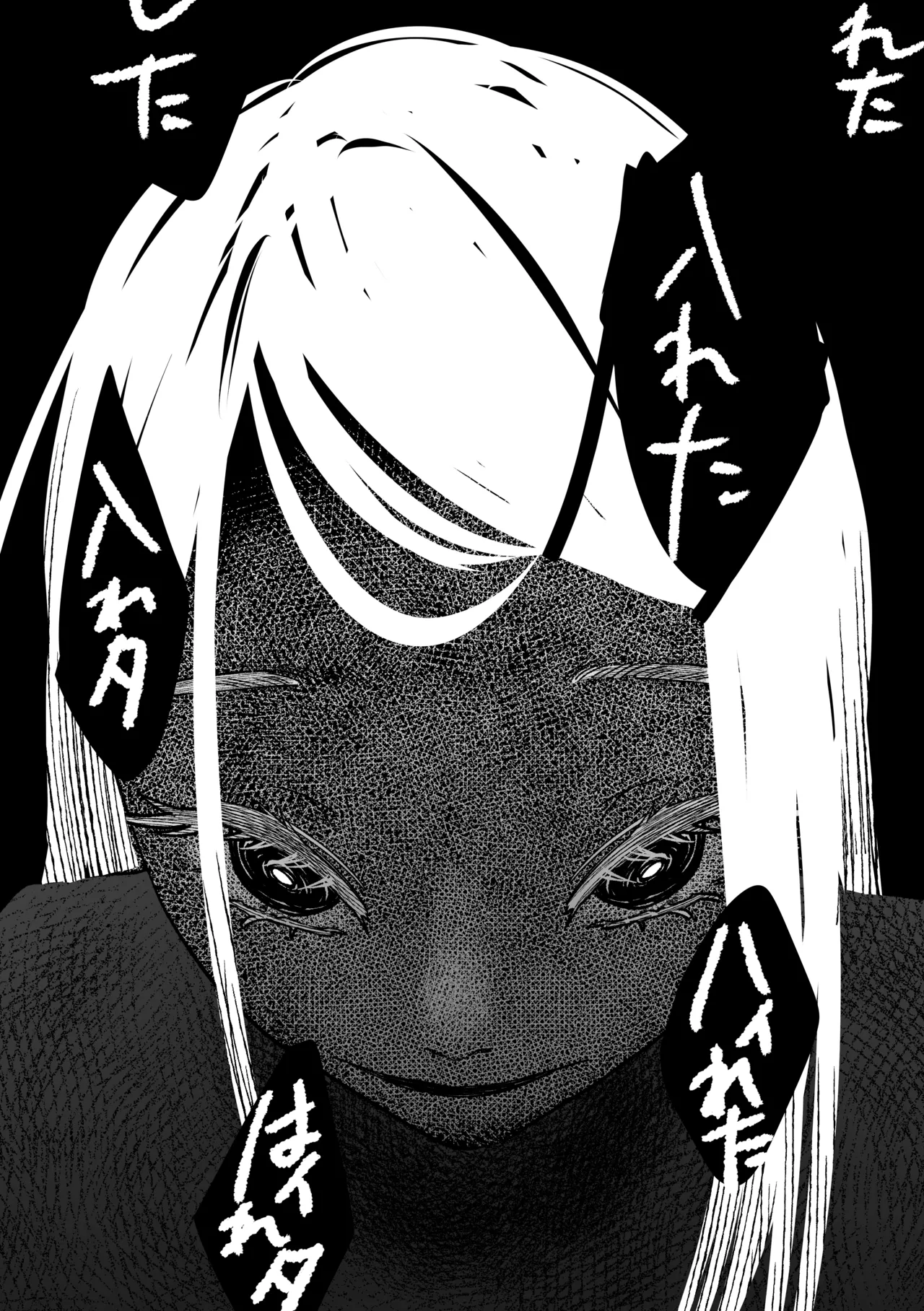 霊媒体質 Page.21
