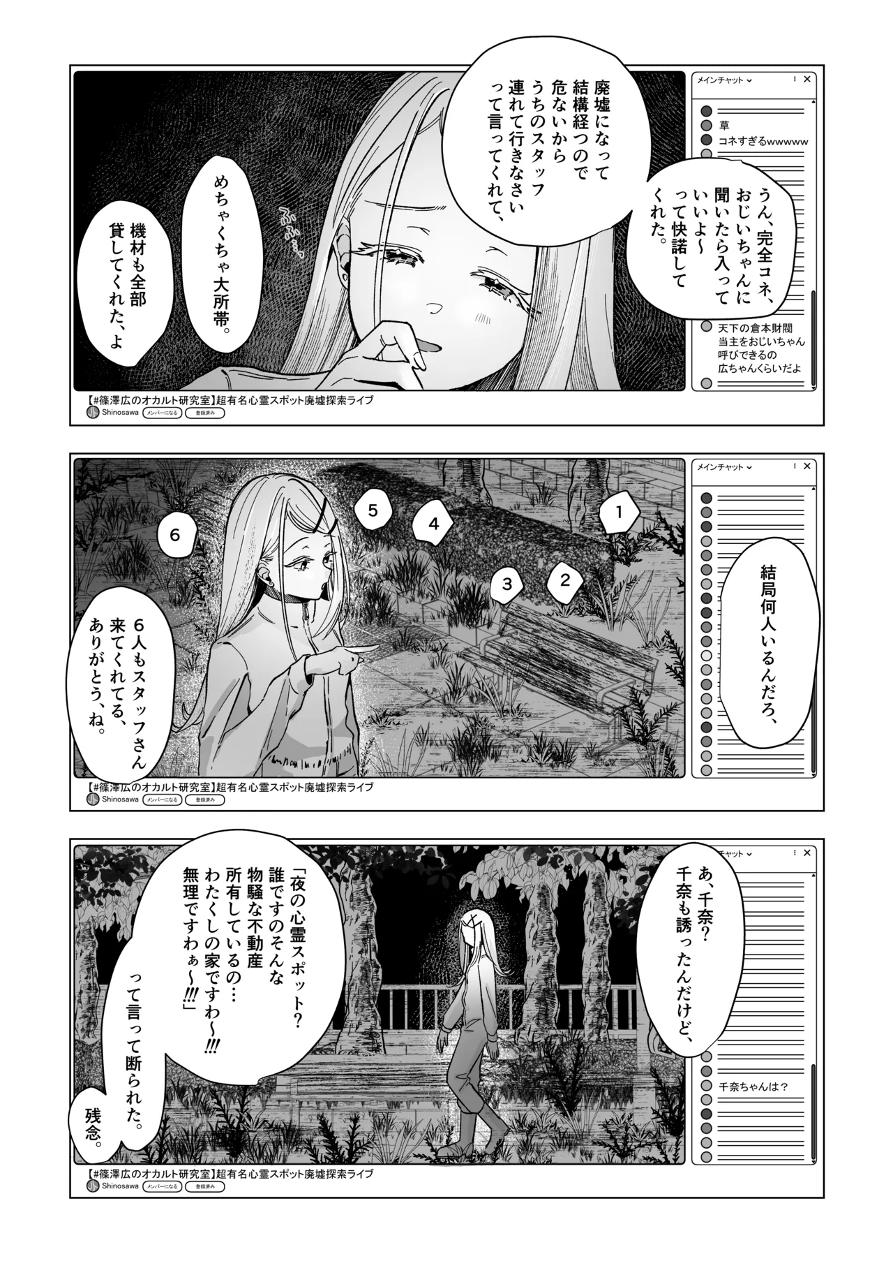 霊媒体質 Page.9