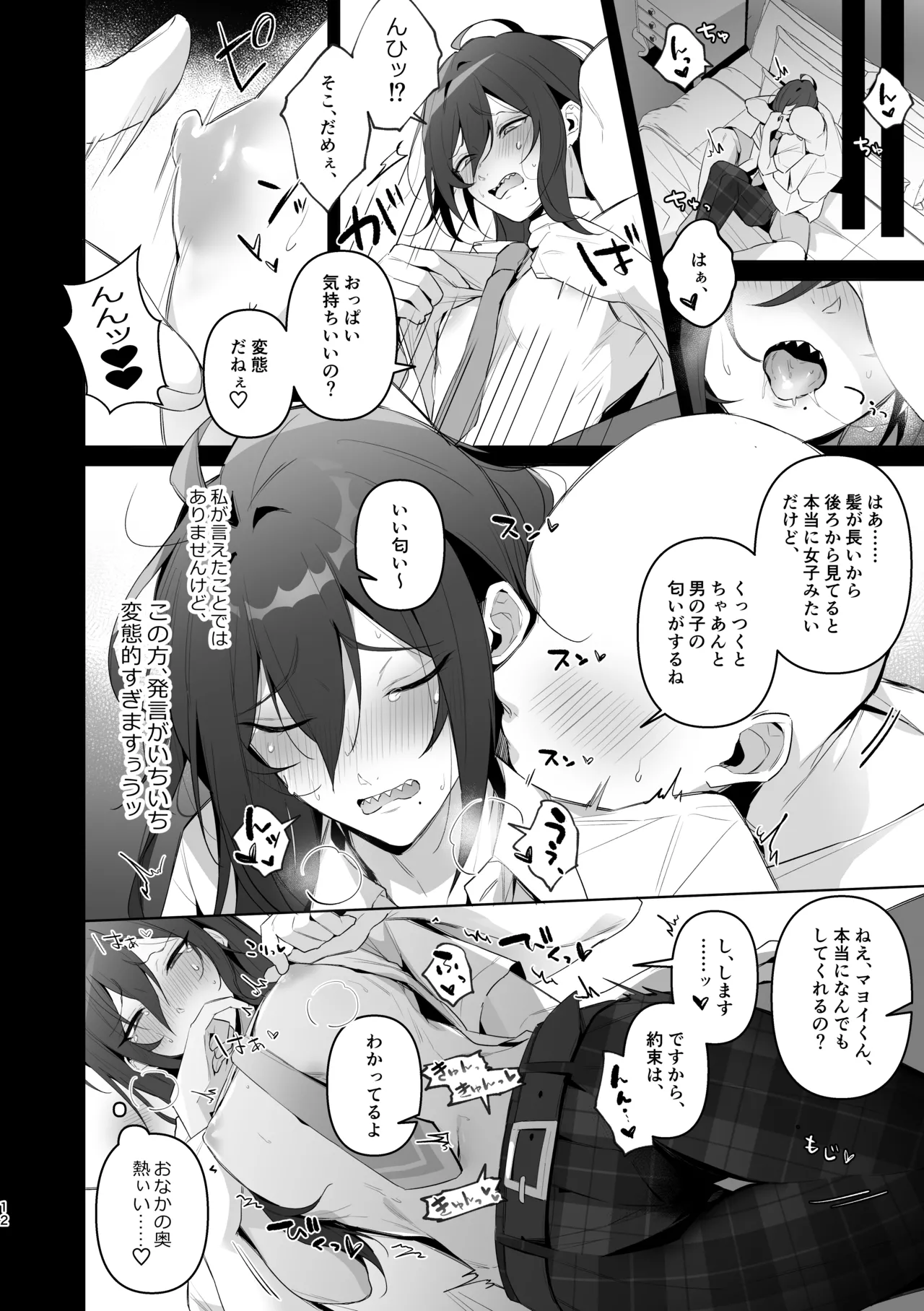 モブマヨ枕営業【枕アイドル】 Page.10