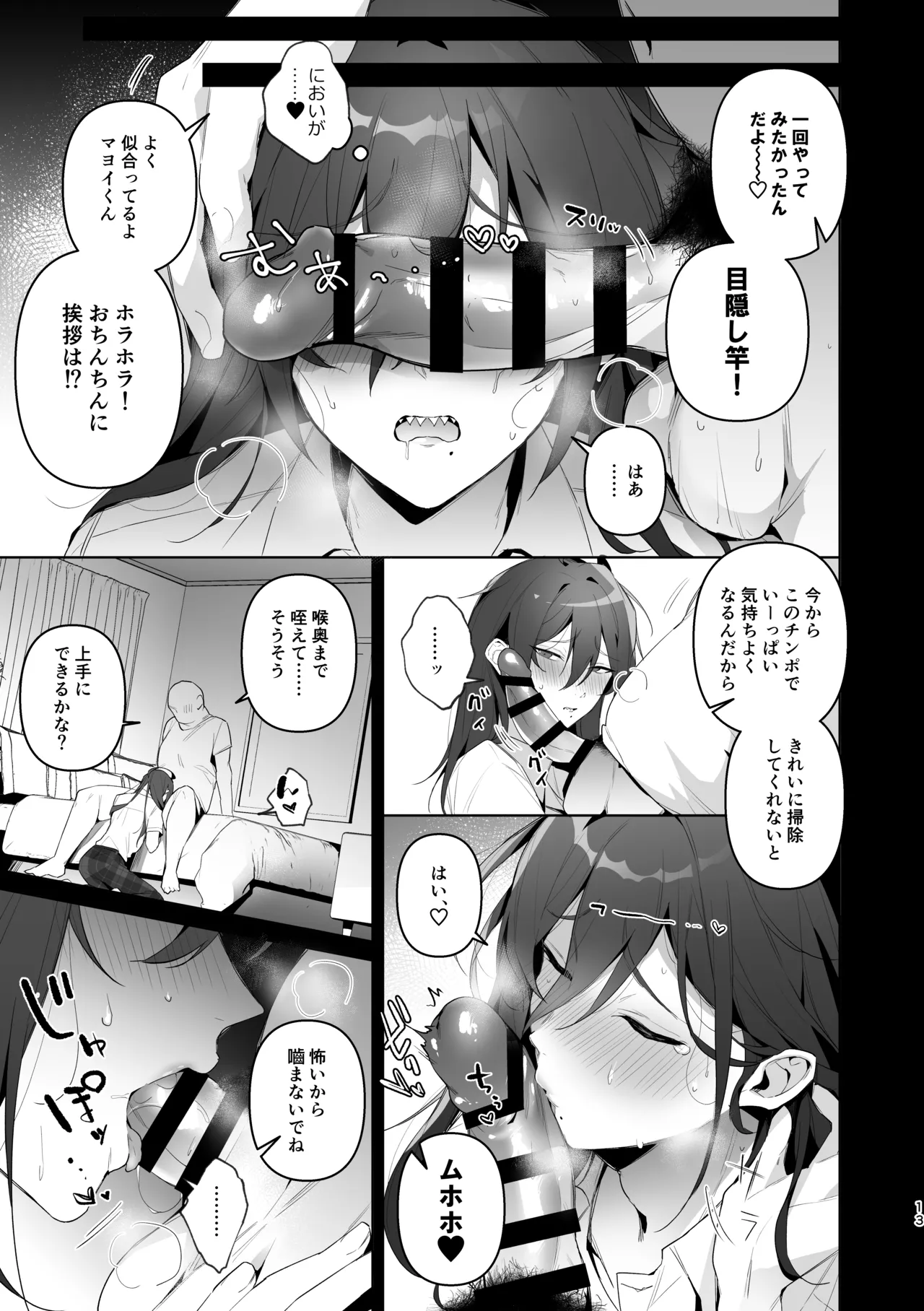 モブマヨ枕営業【枕アイドル】 Page.11