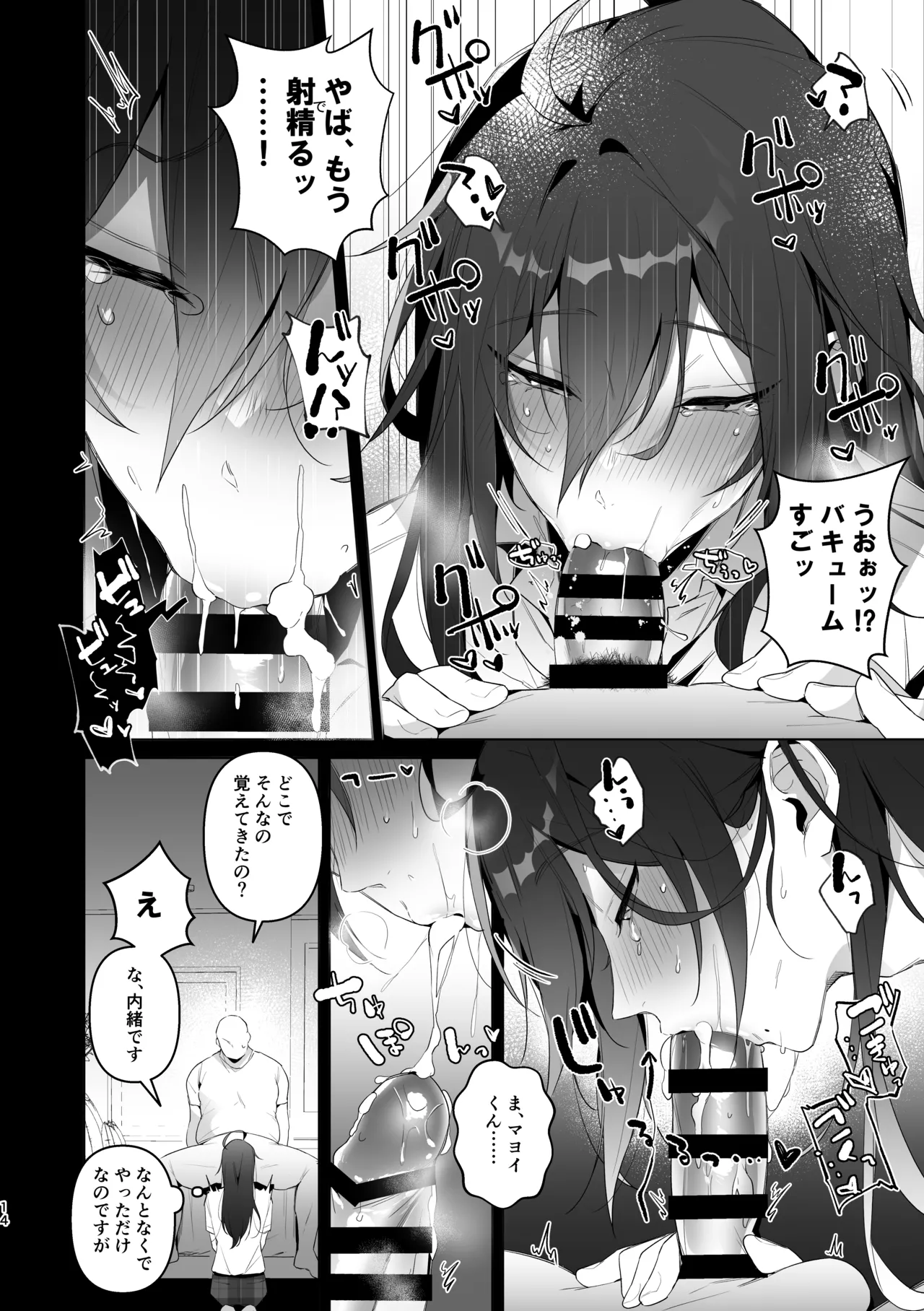 モブマヨ枕営業【枕アイドル】 Page.12