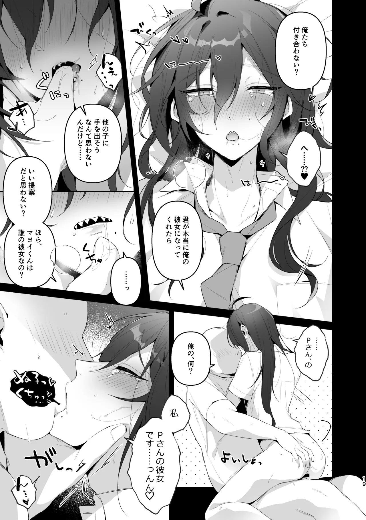 モブマヨ枕営業【枕アイドル】 Page.17
