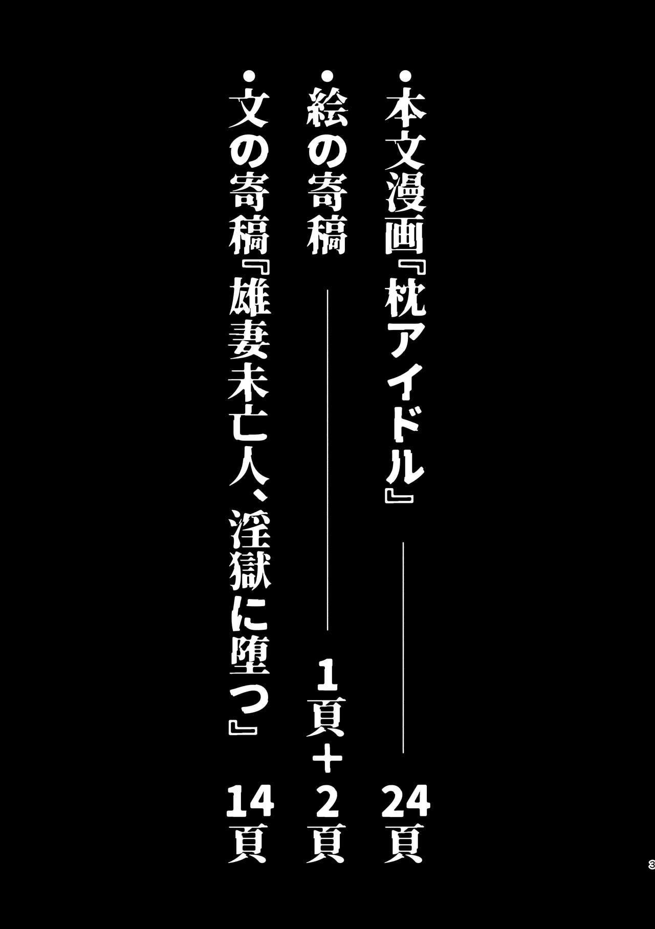 モブマヨ枕営業【枕アイドル】 Page.2